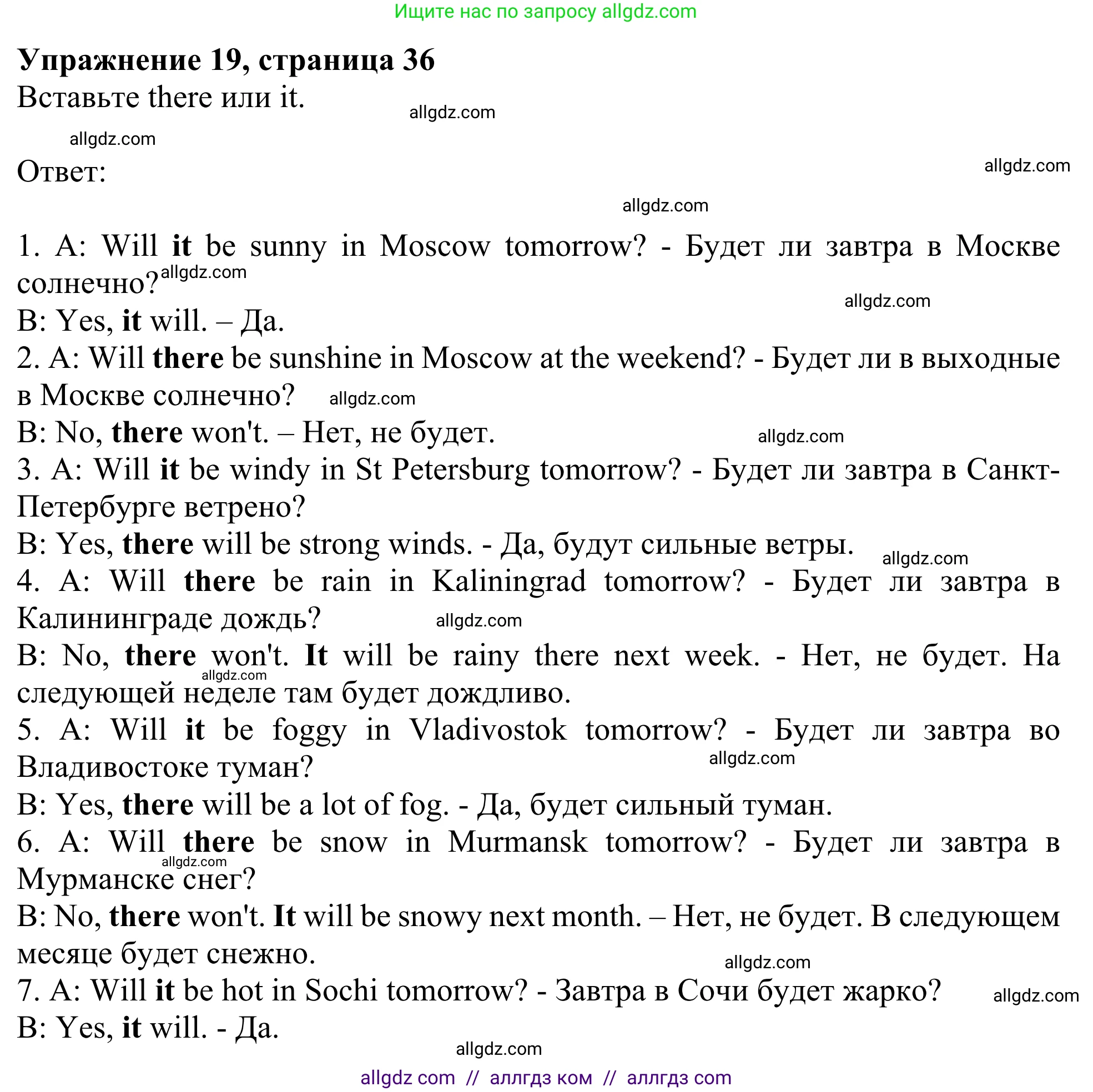 Английский язык (english), 8 класс Грамматический тренажёр, автор: Тимофеева Светлана Леонидовна, издательство Просвещение, Москва, 2024, бирюзового цвета, страница 36, номер 19, Решение 1 (2024-2027)