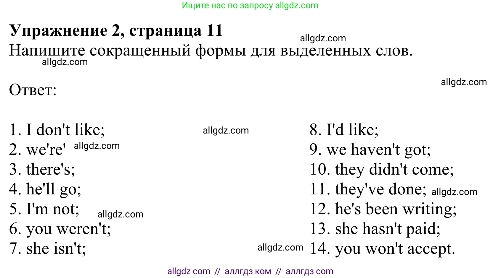Английский язык (english), 8 класс Грамматический тренажёр, автор: Тимофеева Светлана Леонидовна, издательство Просвещение, Москва, 2024, бирюзового цвета, страница 11, номер 2, Решение 1 (2024-2027)