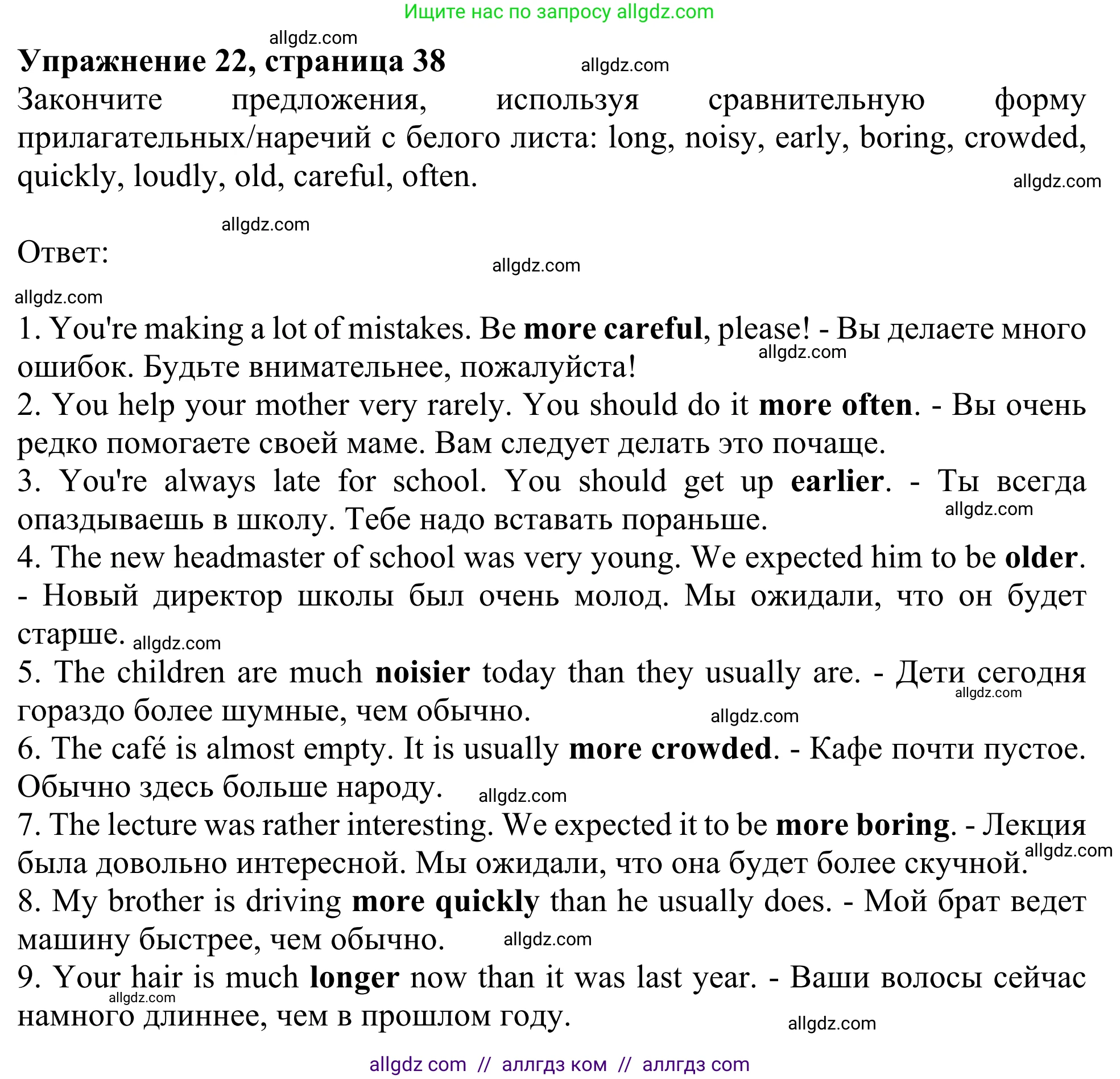 Английский язык (english), 8 класс Грамматический тренажёр, автор: Тимофеева Светлана Леонидовна, издательство Просвещение, Москва, 2024, бирюзового цвета, страница 38, номер 22, Решение 1 (2024-2027)