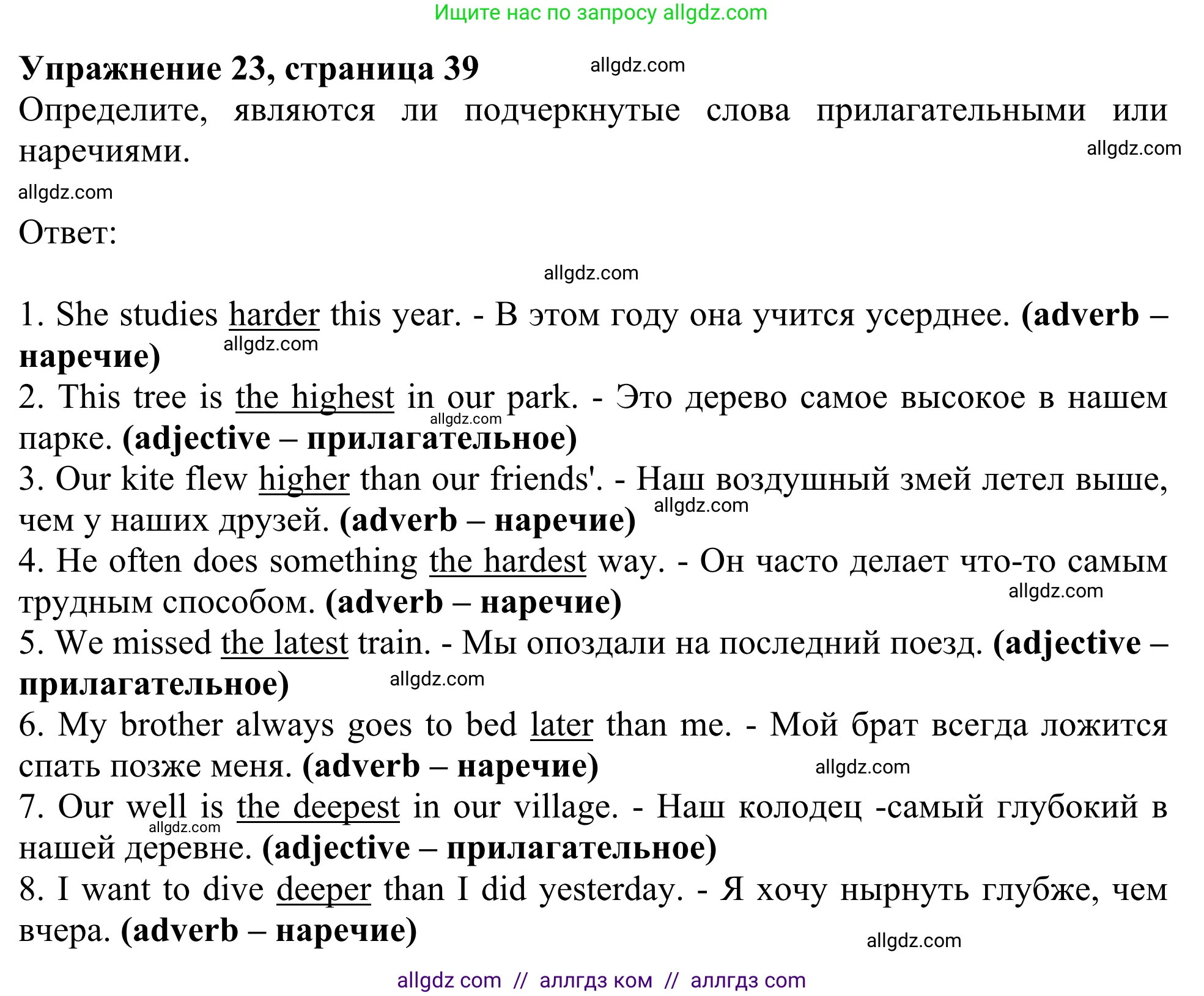 Английский язык (english), 8 класс Грамматический тренажёр, автор: Тимофеева Светлана Леонидовна, издательство Просвещение, Москва, 2024, бирюзового цвета, страница 39, номер 23, Решение 1 (2024-2027)