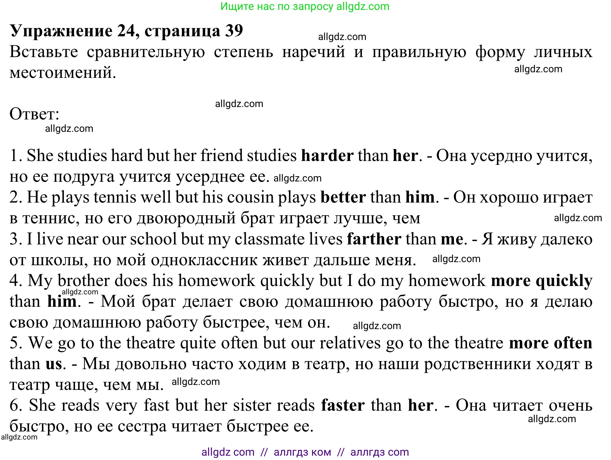 Английский язык (english), 8 класс Грамматический тренажёр, автор: Тимофеева Светлана Леонидовна, издательство Просвещение, Москва, 2024, бирюзового цвета, страница 39, номер 24, Решение 1 (2024-2027)