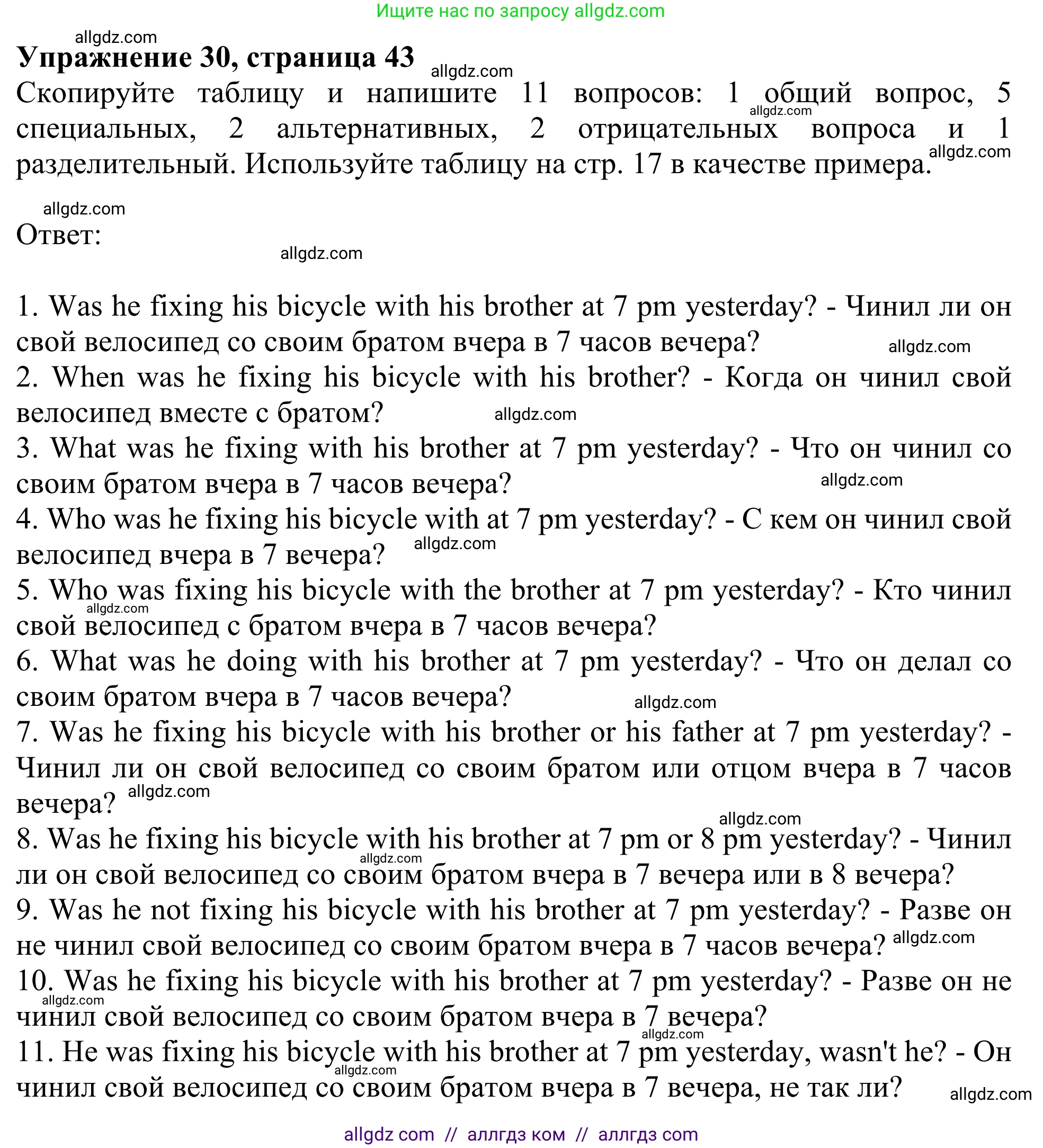 Английский язык (english), 8 класс Грамматический тренажёр, автор: Тимофеева Светлана Леонидовна, издательство Просвещение, Москва, 2024, бирюзового цвета, страница 43, номер 30, Решение 1 (2024-2027)