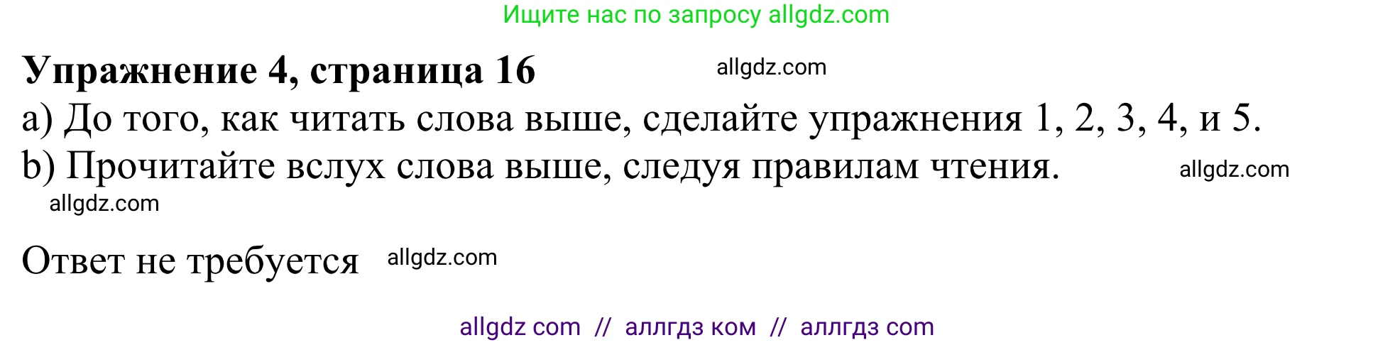 Английский язык (english), 8 класс Грамматический тренажёр, автор: Тимофеева Светлана Леонидовна, издательство Просвещение, Москва, 2024, бирюзового цвета, страница 16, номер 4, Решение 1 (2024-2027)