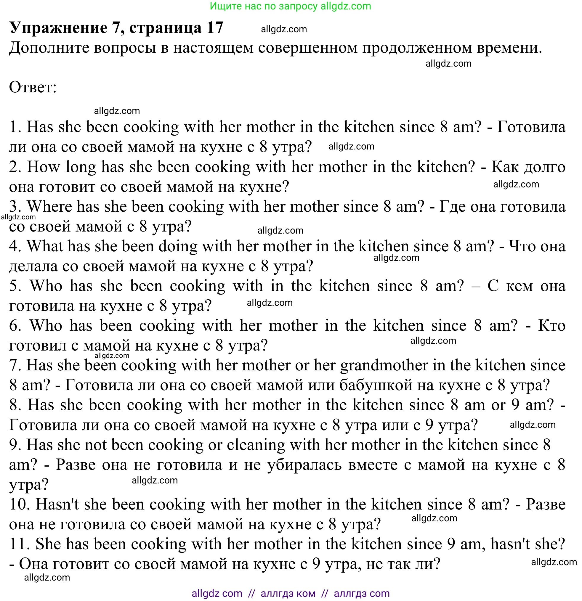 Английский язык (english), 8 класс Грамматический тренажёр, автор: Тимофеева Светлана Леонидовна, издательство Просвещение, Москва, 2024, бирюзового цвета, страница 17, номер 7, Решение 1 (2024-2027)