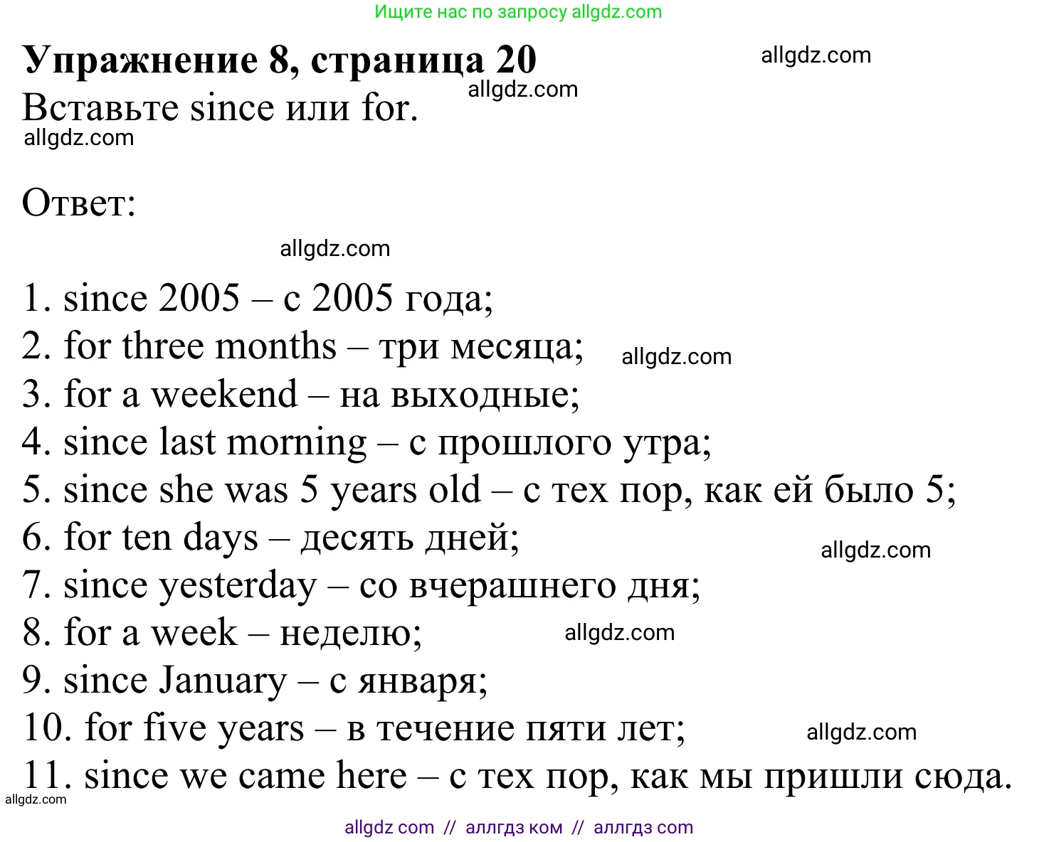 Английский язык (english), 8 класс Грамматический тренажёр, автор: Тимофеева Светлана Леонидовна, издательство Просвещение, Москва, 2024, бирюзового цвета, страница 20, номер 8, Решение 1 (2024-2027)