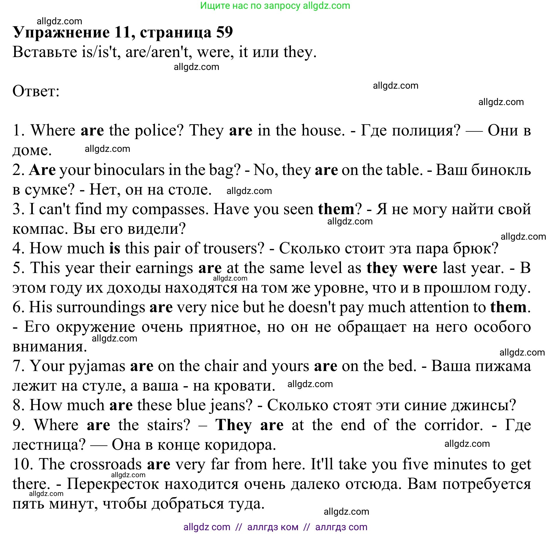 Английский язык (english), 8 класс Грамматический тренажёр, автор: Тимофеева Светлана Леонидовна, издательство Просвещение, Москва, 2024, бирюзового цвета, страница 59, номер 11, Решение 1 (2024-2027)