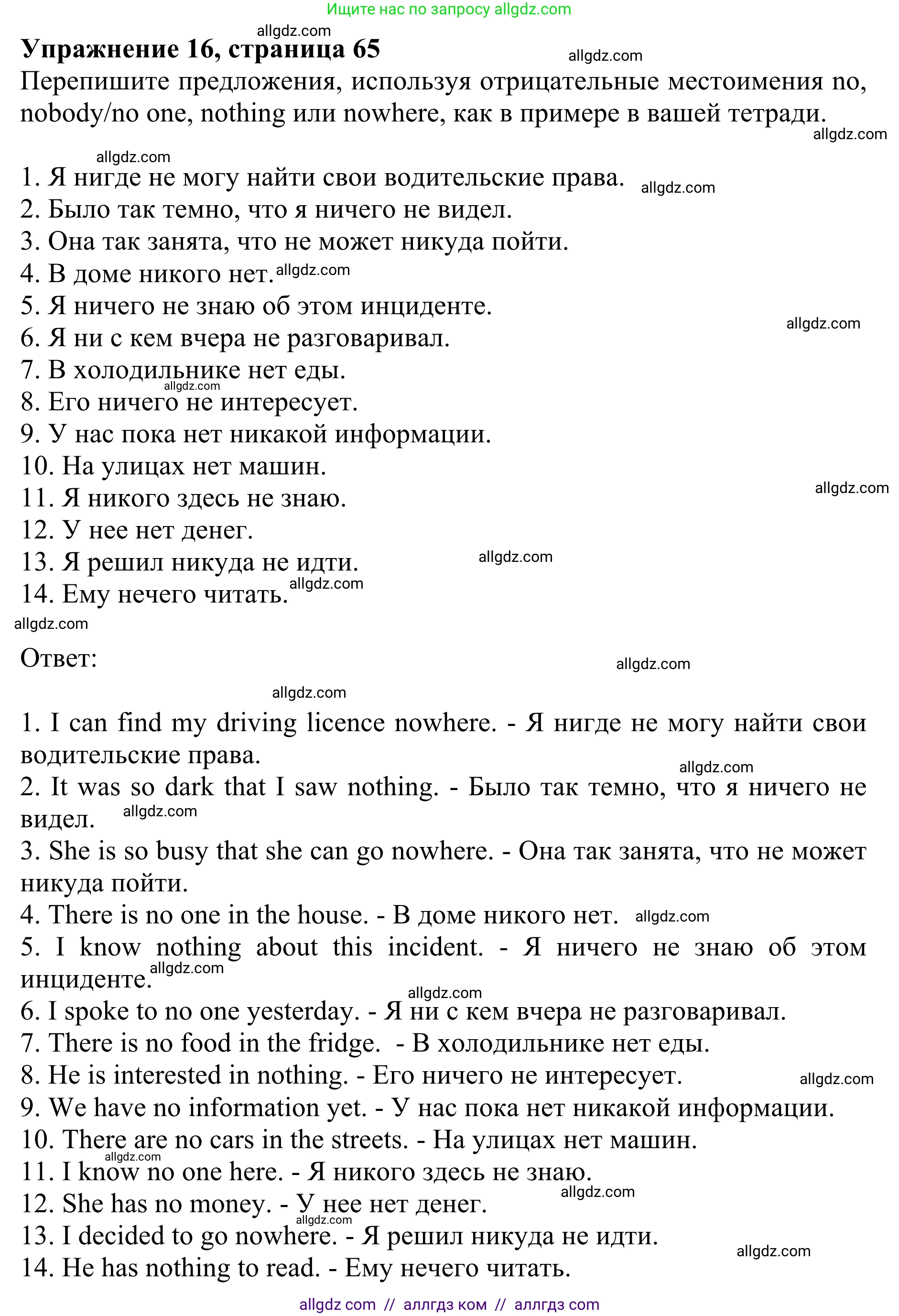 Английский язык (english), 8 класс Грамматический тренажёр, автор: Тимофеева Светлана Леонидовна, издательство Просвещение, Москва, 2024, бирюзового цвета, страница 65, номер 16, Решение 1 (2024-2027)