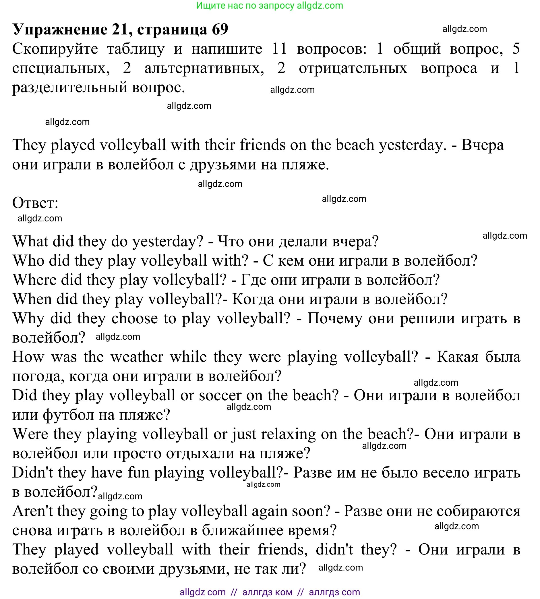 Английский язык (english), 8 класс Грамматический тренажёр, автор: Тимофеева Светлана Леонидовна, издательство Просвещение, Москва, 2024, бирюзового цвета, страница 69, номер 21, Решение 1 (2024-2027)