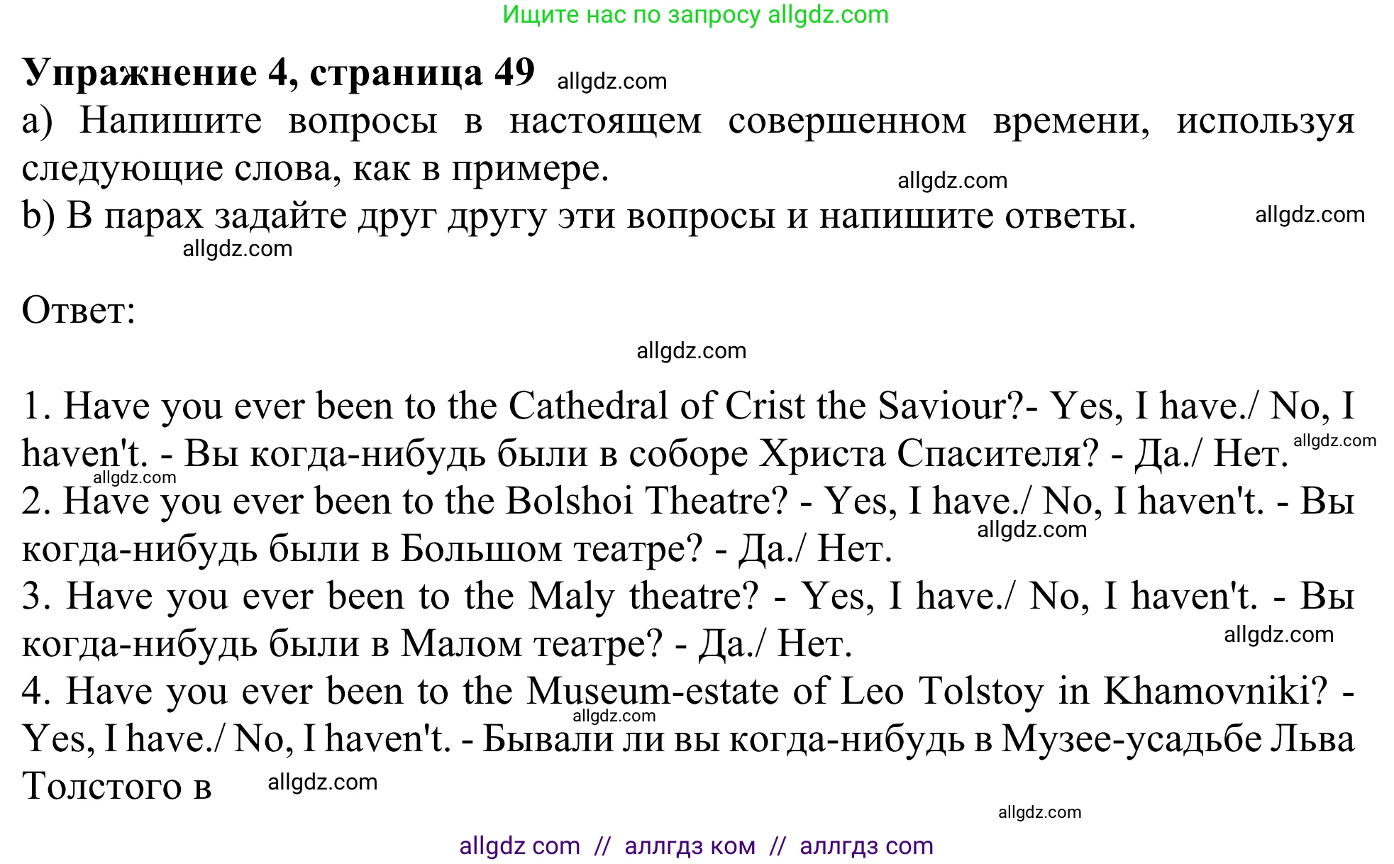 Английский язык (english), 8 класс Грамматический тренажёр, автор: Тимофеева Светлана Леонидовна, издательство Просвещение, Москва, 2024, бирюзового цвета, страница 49, номер 4, Решение 1 (2024-2027)