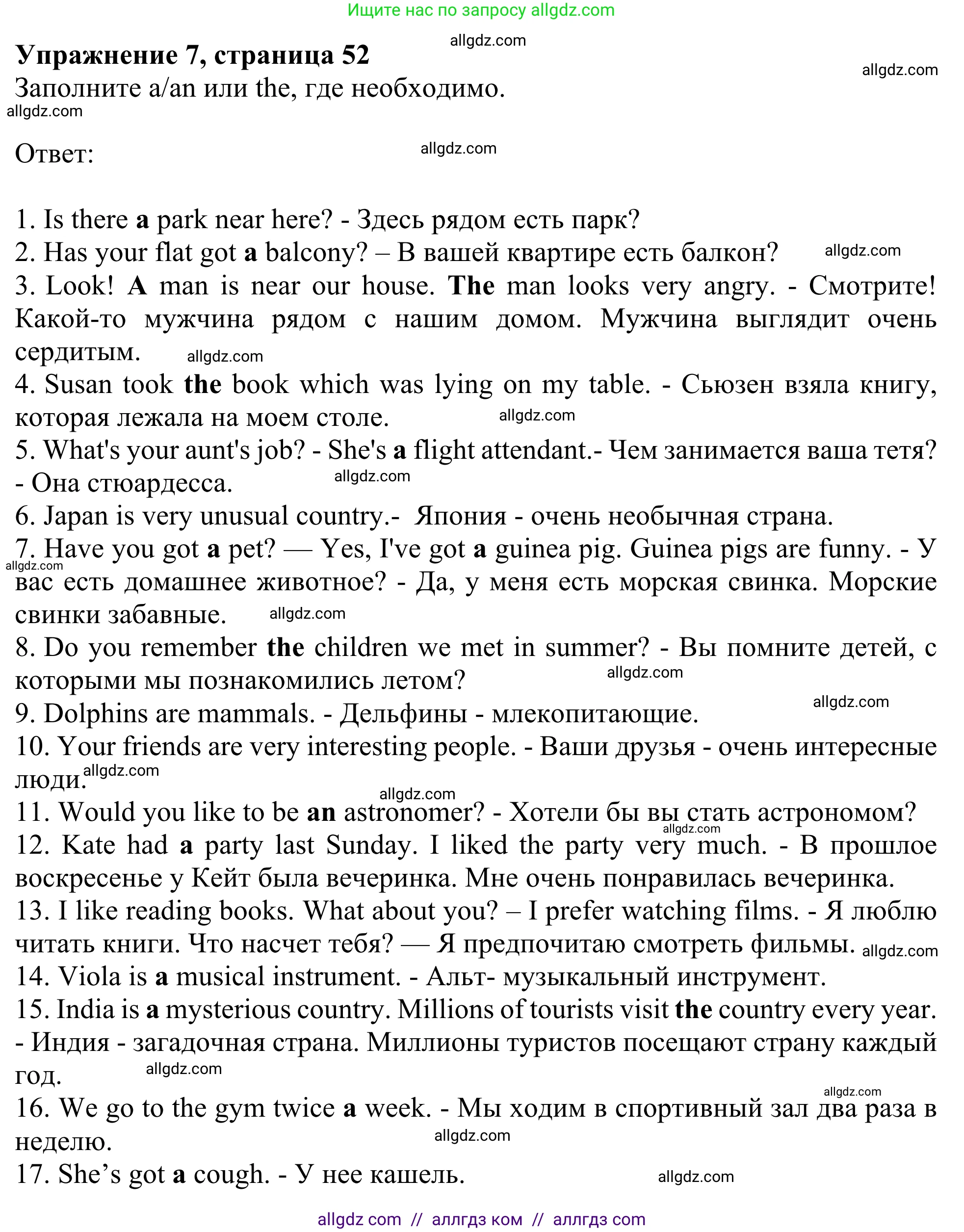 Английский язык (english), 8 класс Грамматический тренажёр, автор: Тимофеева Светлана Леонидовна, издательство Просвещение, Москва, 2024, бирюзового цвета, страница 52, номер 7, Решение 1 (2024-2027)