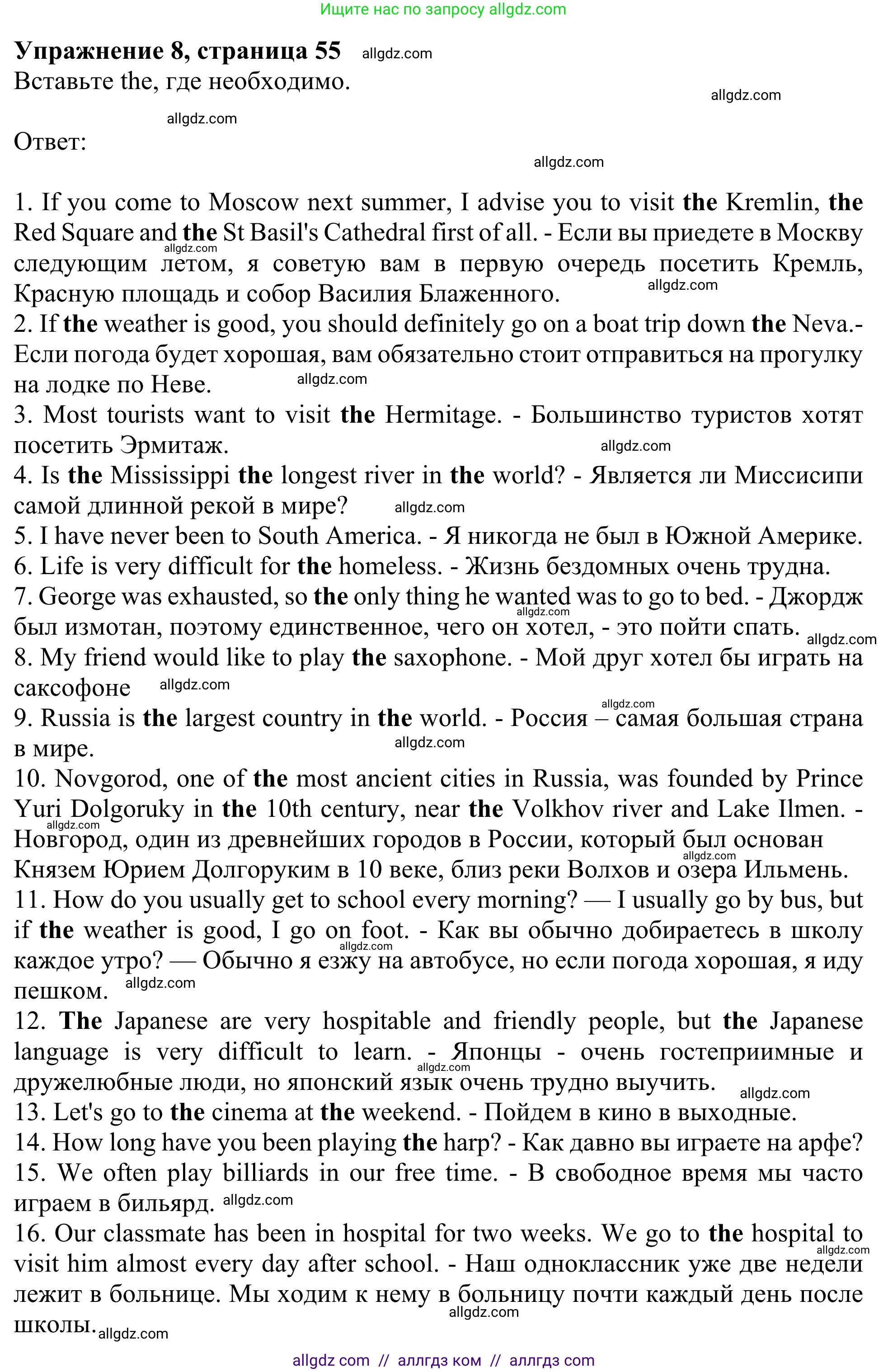 Английский язык (english), 8 класс Грамматический тренажёр, автор: Тимофеева Светлана Леонидовна, издательство Просвещение, Москва, 2024, бирюзового цвета, страница 55, номер 8, Решение 1 (2024-2027)