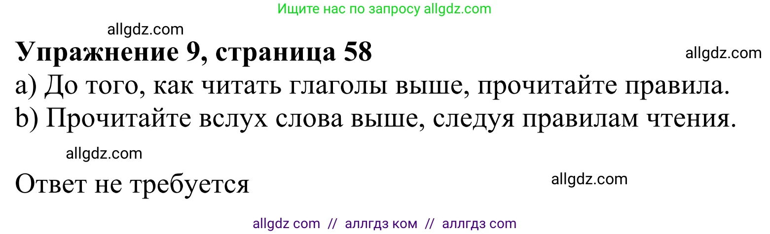 Английский язык (english), 8 класс Грамматический тренажёр, автор: Тимофеева Светлана Леонидовна, издательство Просвещение, Москва, 2024, бирюзового цвета, страница 58, номер 9, Решение 1 (2024-2027)