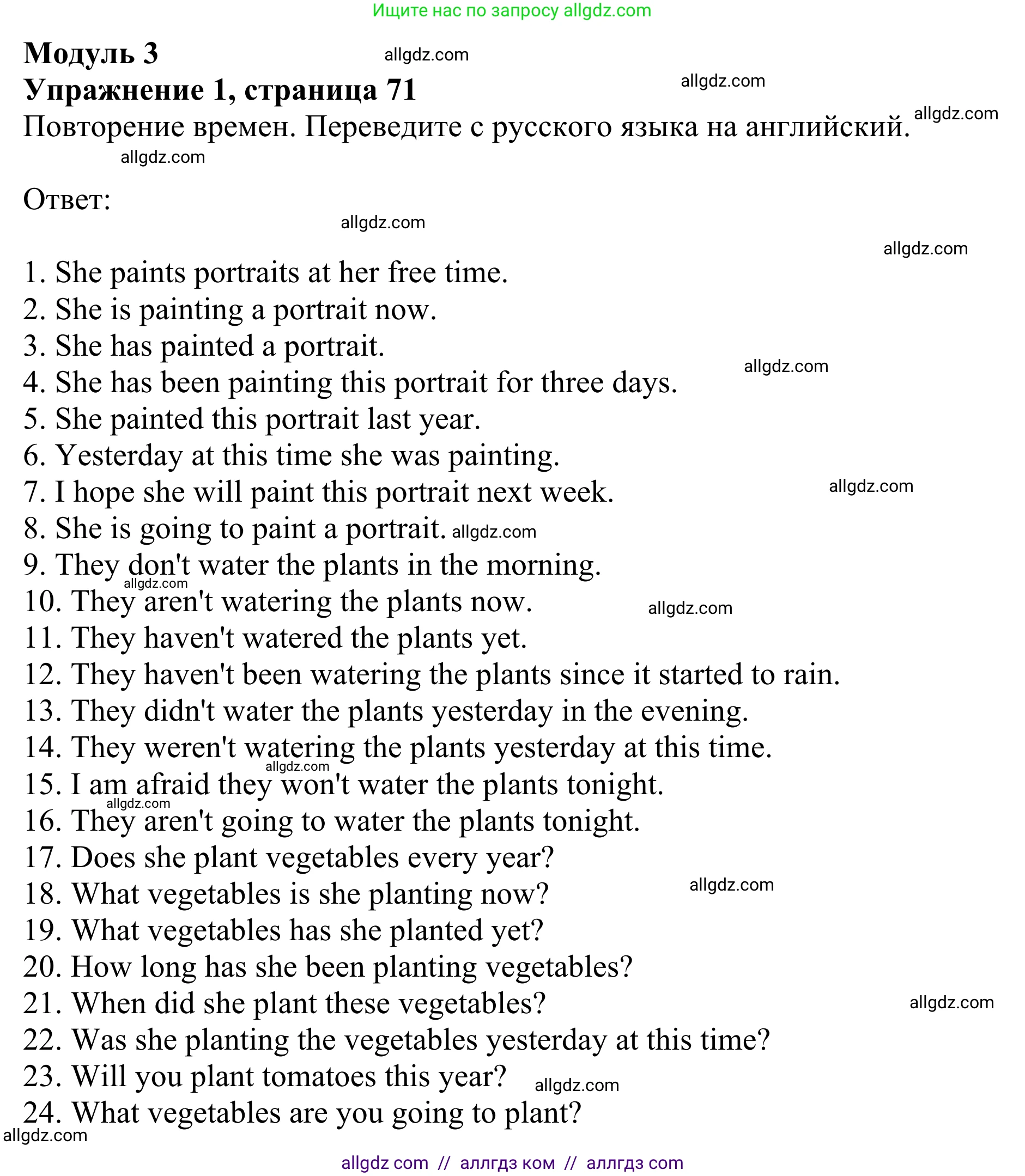 Английский язык (english), 8 класс Грамматический тренажёр, автор: Тимофеева Светлана Леонидовна, издательство Просвещение, Москва, 2024, бирюзового цвета, страница 71, номер 1, Решение 1 (2024-2027)