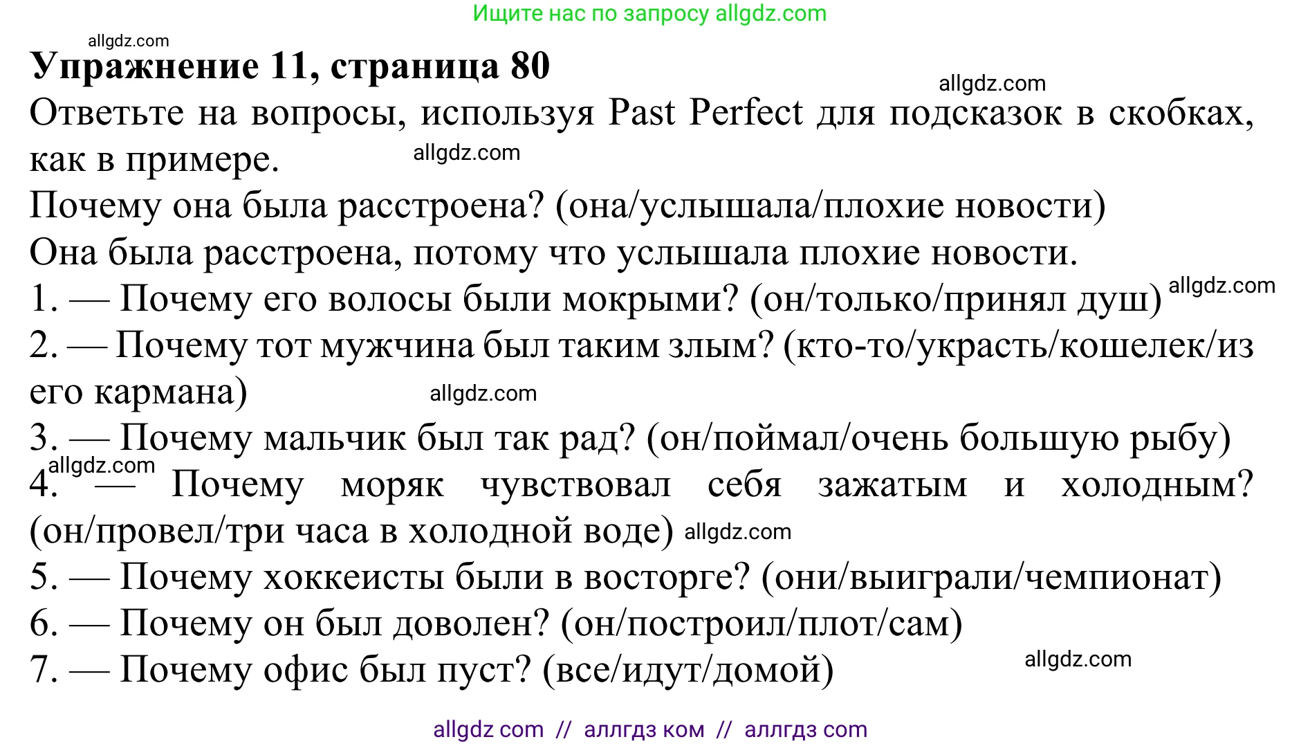 Английский язык (english), 8 класс Грамматический тренажёр, автор: Тимофеева Светлана Леонидовна, издательство Просвещение, Москва, 2024, бирюзового цвета, страница 80, номер 11, Решение 1 (2024-2027)