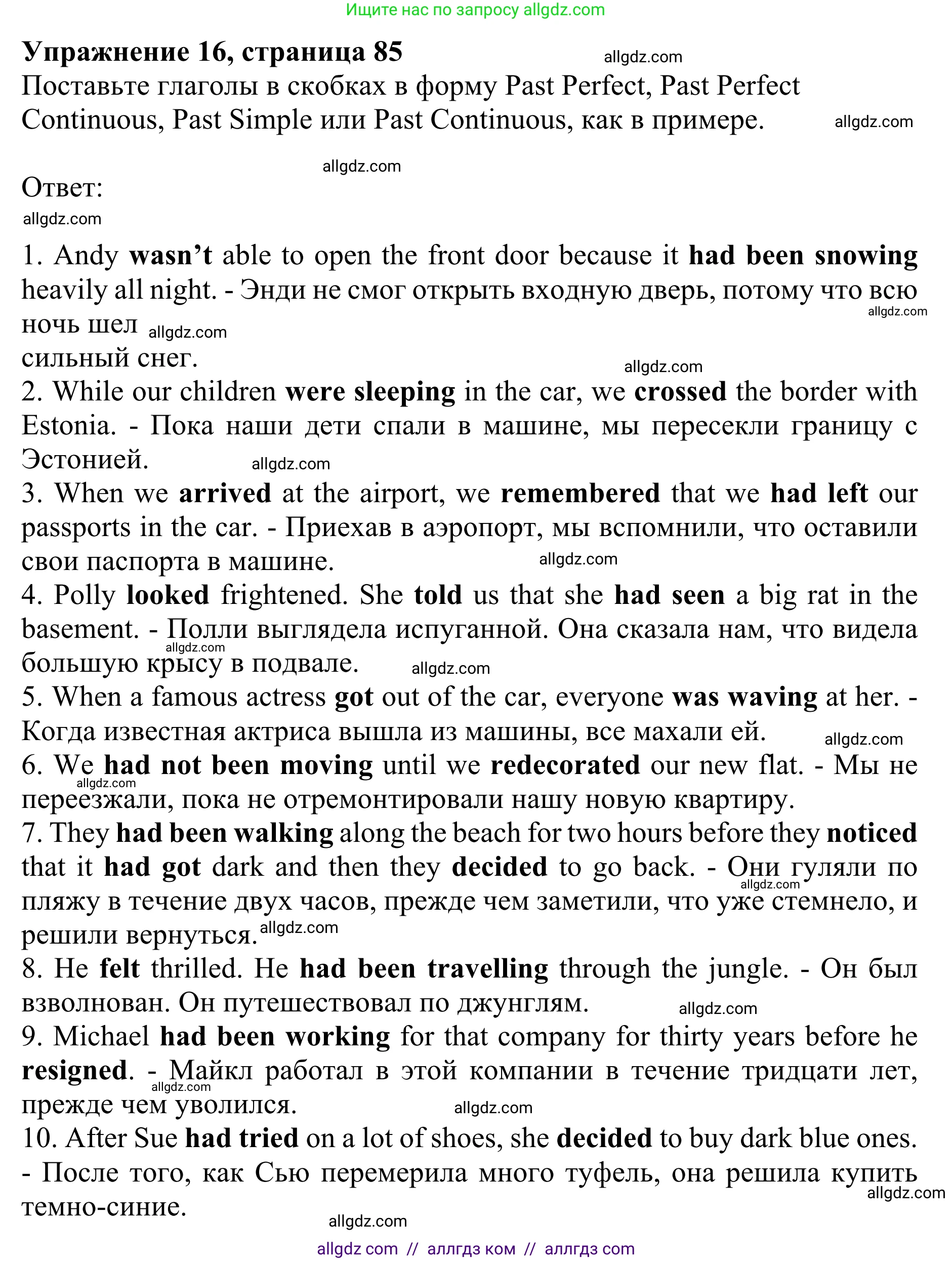Английский язык (english), 8 класс Грамматический тренажёр, автор: Тимофеева Светлана Леонидовна, издательство Просвещение, Москва, 2024, бирюзового цвета, страница 85, номер 16, Решение 1 (2024-2027)