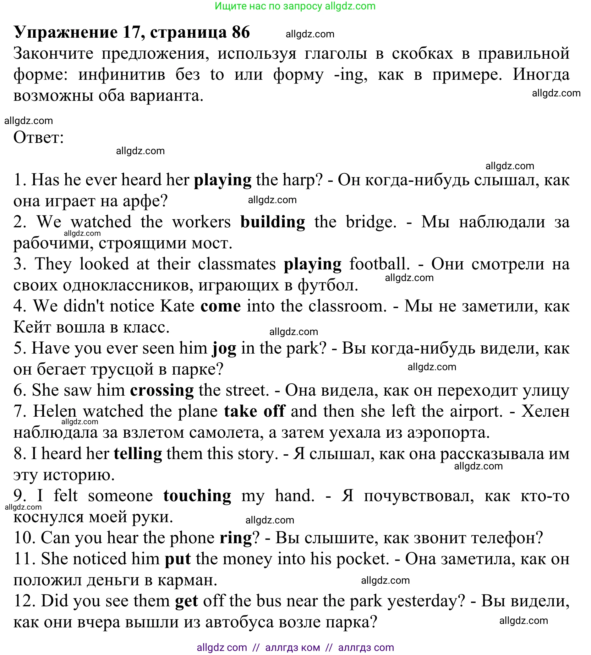 Английский язык (english), 8 класс Грамматический тренажёр, автор: Тимофеева Светлана Леонидовна, издательство Просвещение, Москва, 2024, бирюзового цвета, страница 86, номер 17, Решение 1 (2024-2027)