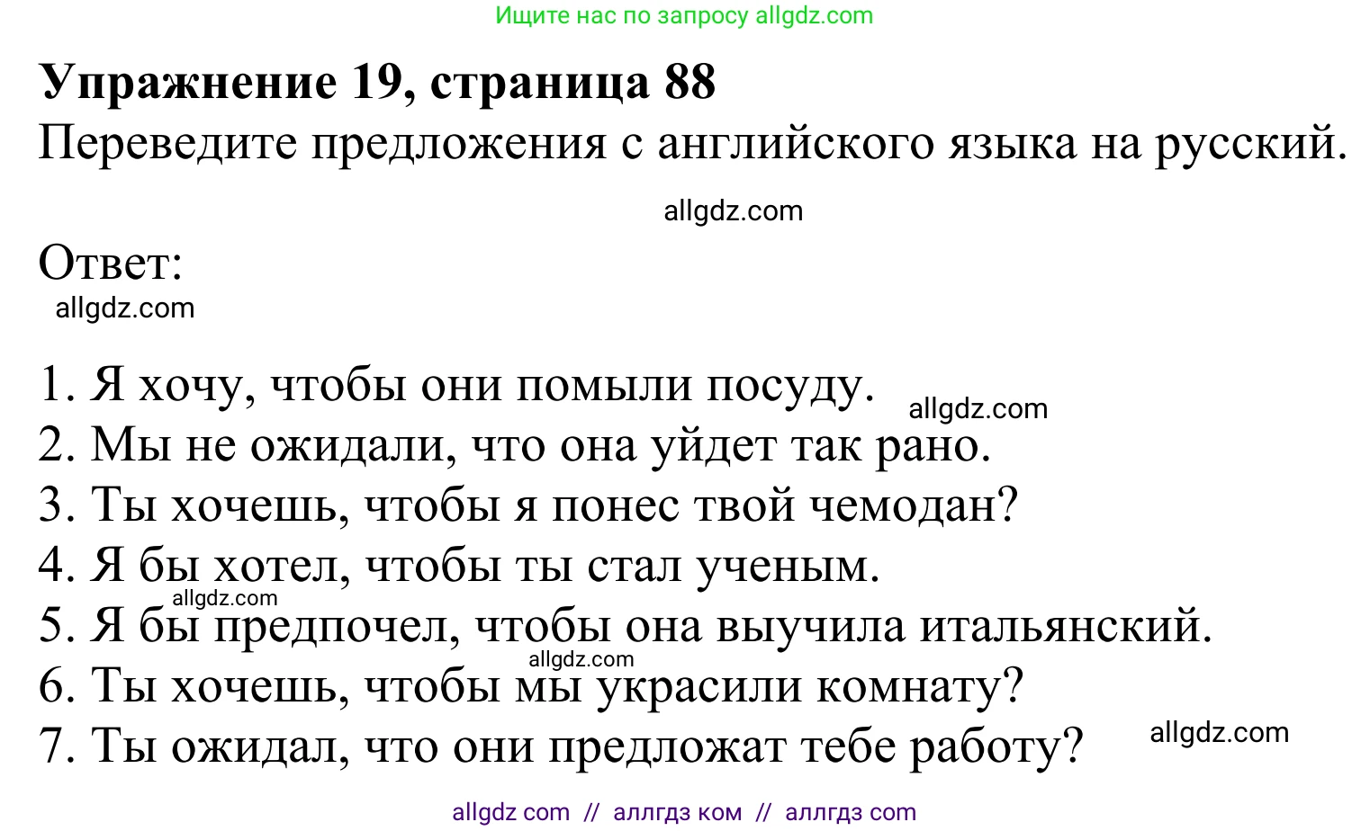 Английский язык (english), 8 класс Грамматический тренажёр, автор: Тимофеева Светлана Леонидовна, издательство Просвещение, Москва, 2024, бирюзового цвета, страница 88, номер 19, Решение 1 (2024-2027)