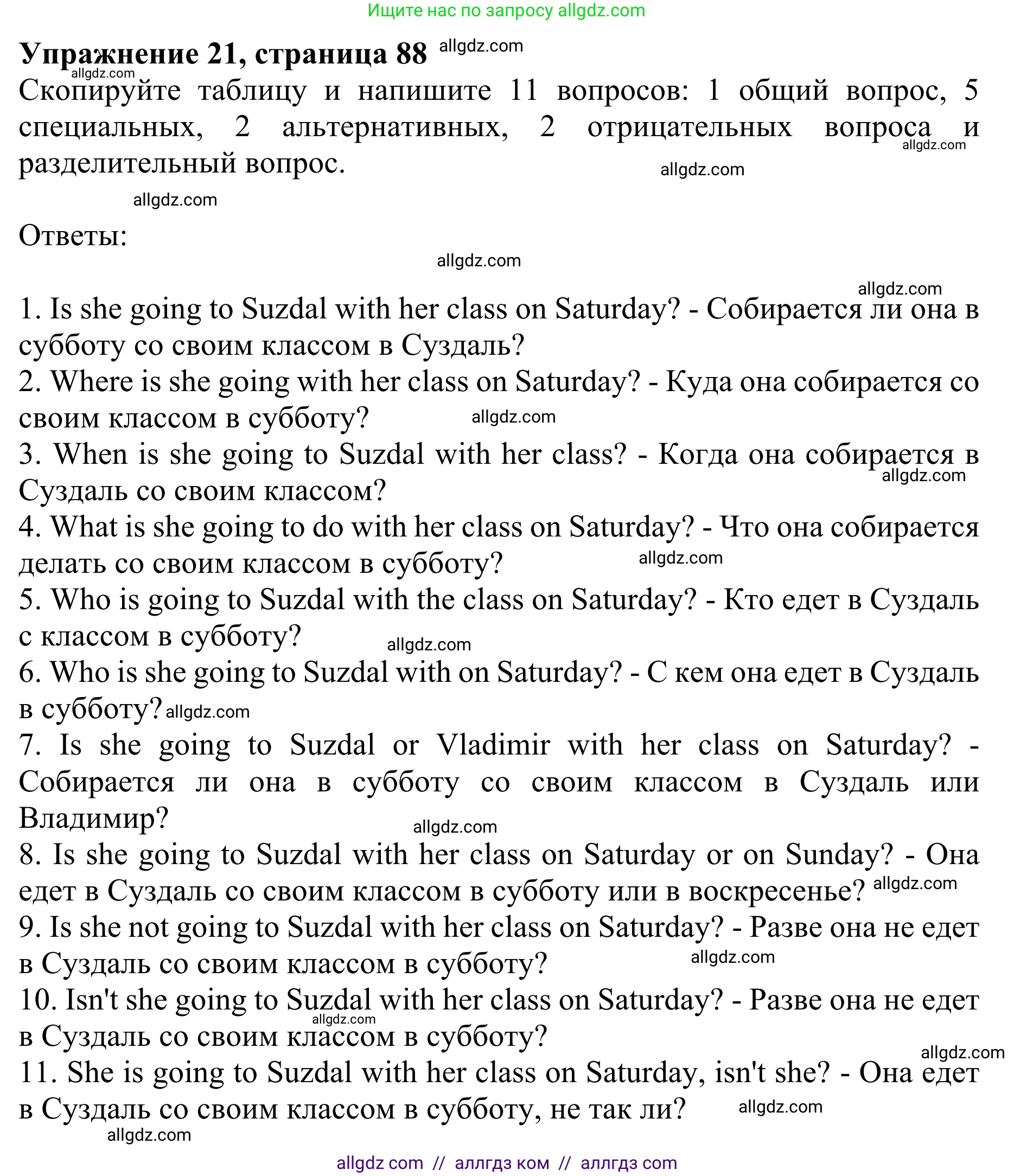 Английский язык (english), 8 класс Грамматический тренажёр, автор: Тимофеева Светлана Леонидовна, издательство Просвещение, Москва, 2024, бирюзового цвета, страница 88, номер 21, Решение 1 (2024-2027)