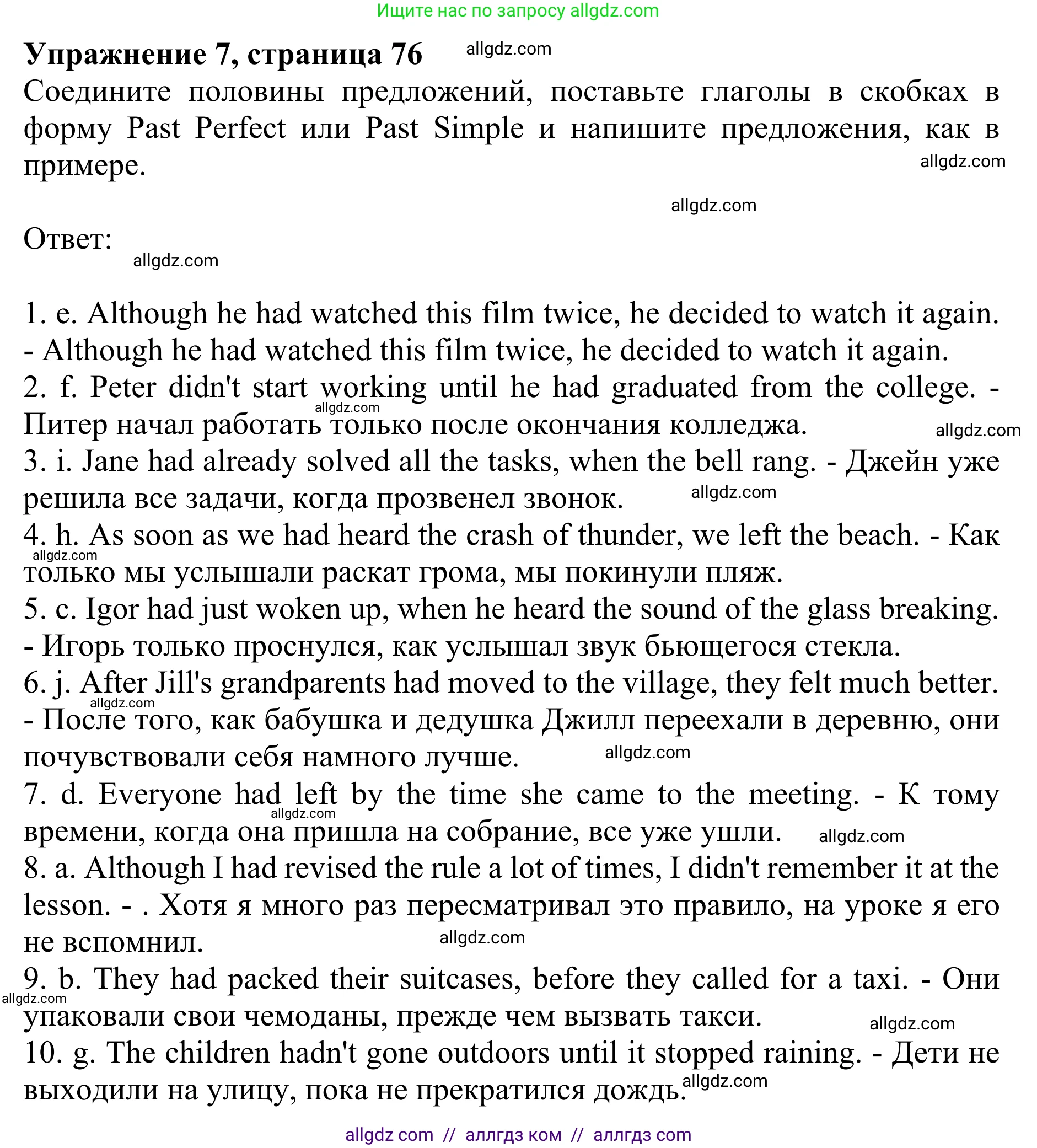 Английский язык (english), 8 класс Грамматический тренажёр, автор: Тимофеева Светлана Леонидовна, издательство Просвещение, Москва, 2024, бирюзового цвета, страница 76, номер 7, Решение 1 (2024-2027)