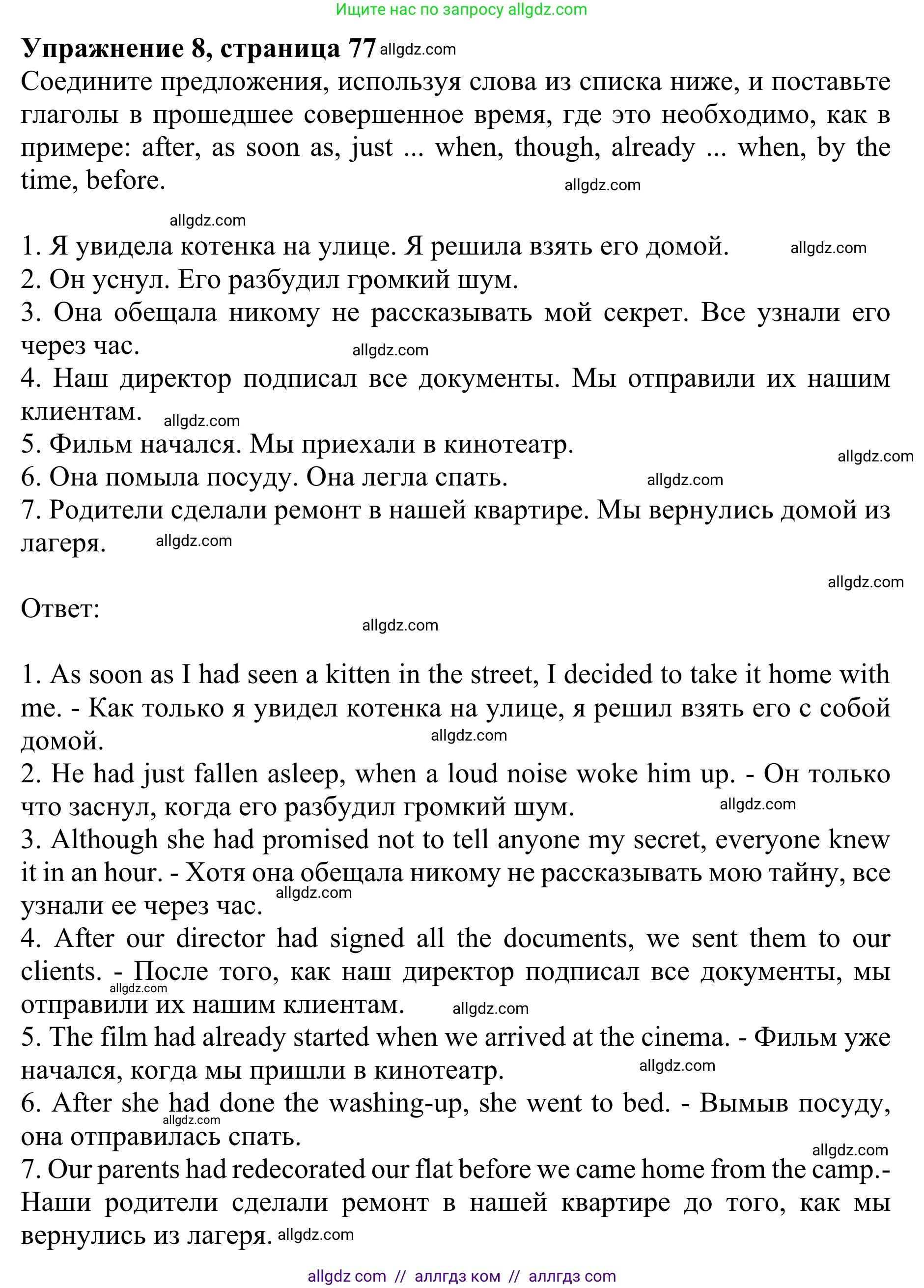 Английский язык (english), 8 класс Грамматический тренажёр, автор: Тимофеева Светлана Леонидовна, издательство Просвещение, Москва, 2024, бирюзового цвета, страница 77, номер 8, Решение 1 (2024-2027)