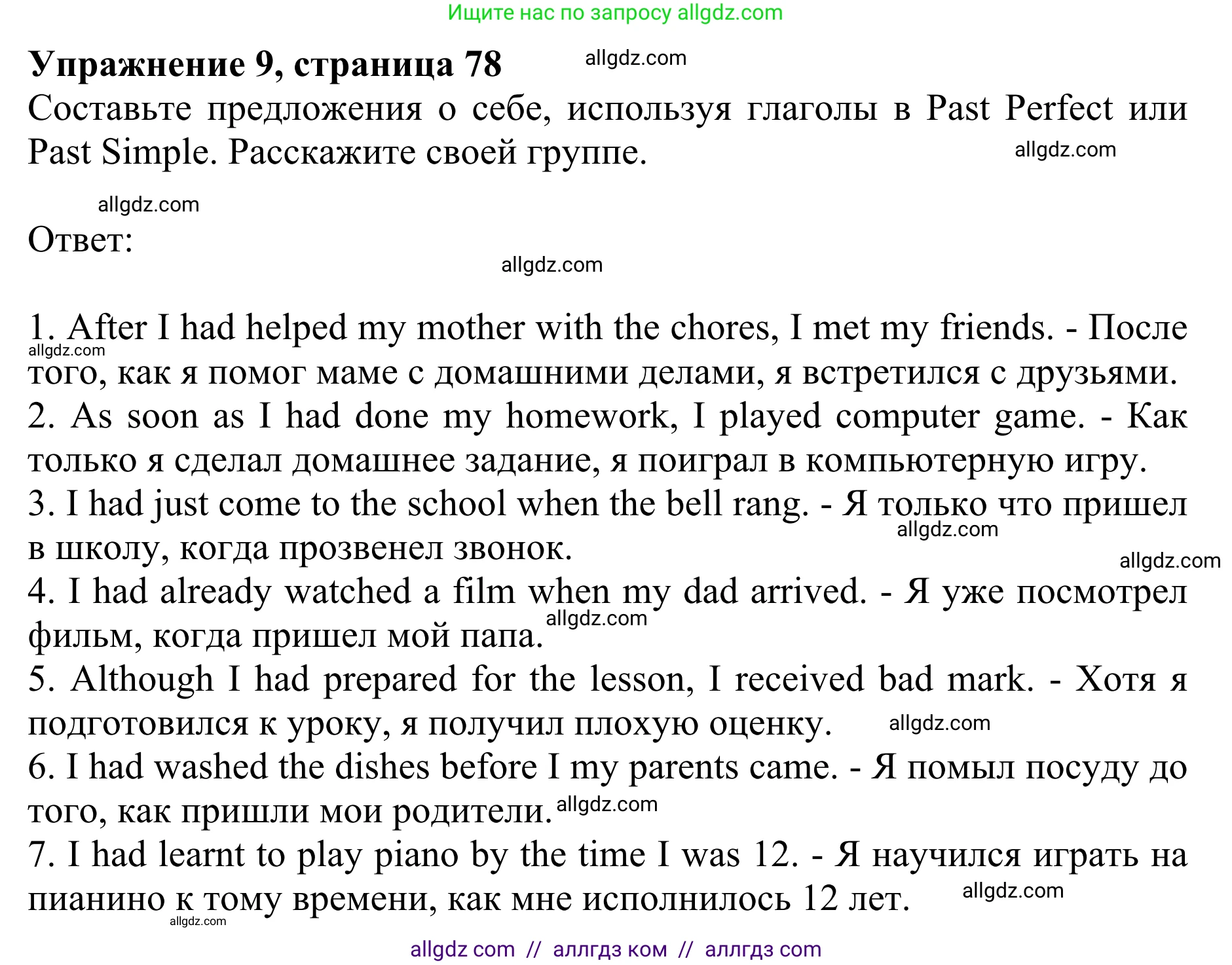 Английский язык (english), 8 класс Грамматический тренажёр, автор: Тимофеева Светлана Леонидовна, издательство Просвещение, Москва, 2024, бирюзового цвета, страница 78, номер 9, Решение 1 (2024-2027)