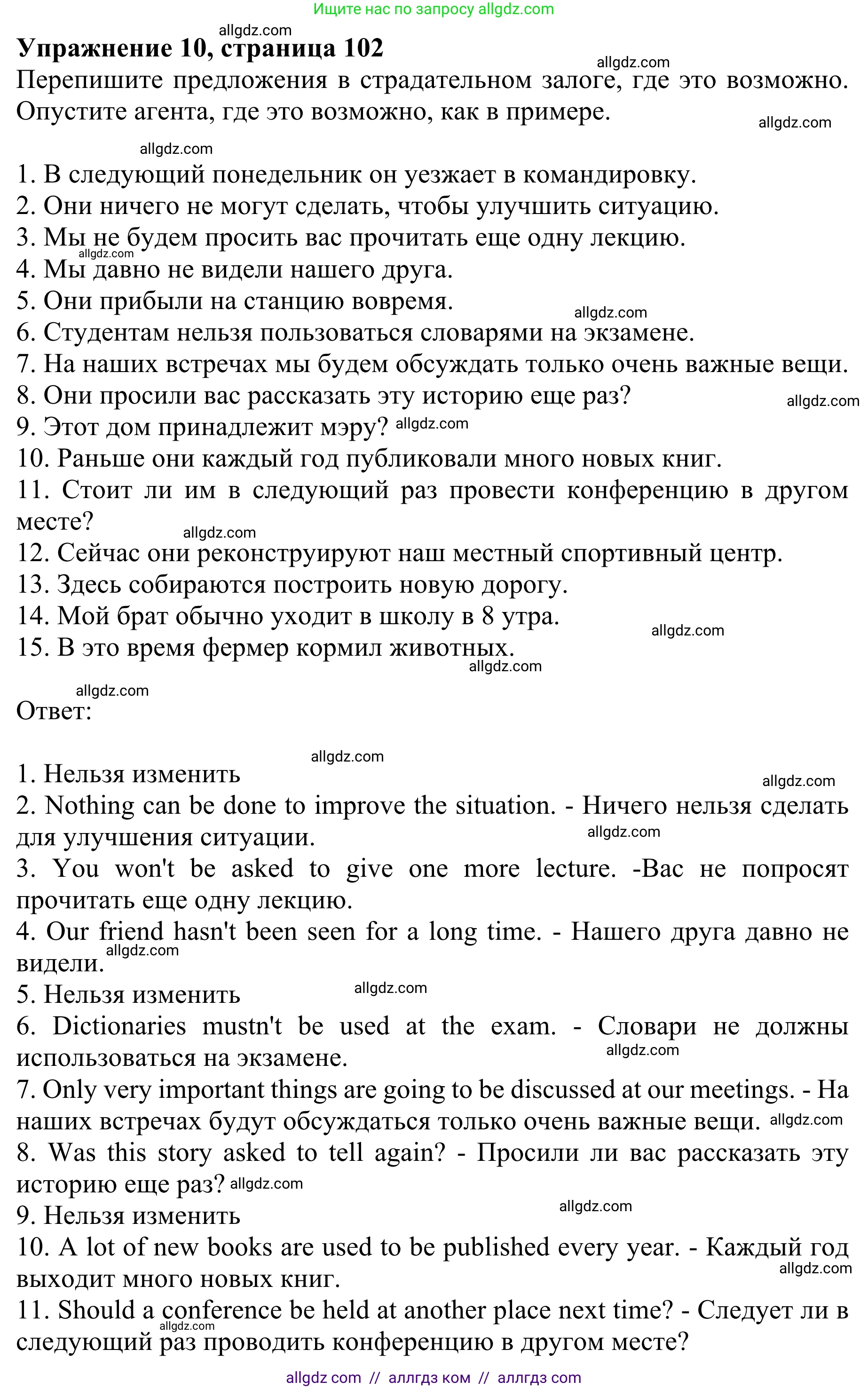 Английский язык (english), 8 класс Грамматический тренажёр, автор: Тимофеева Светлана Леонидовна, издательство Просвещение, Москва, 2024, бирюзового цвета, страница 102, номер 10, Решение 1 (2024-2027)