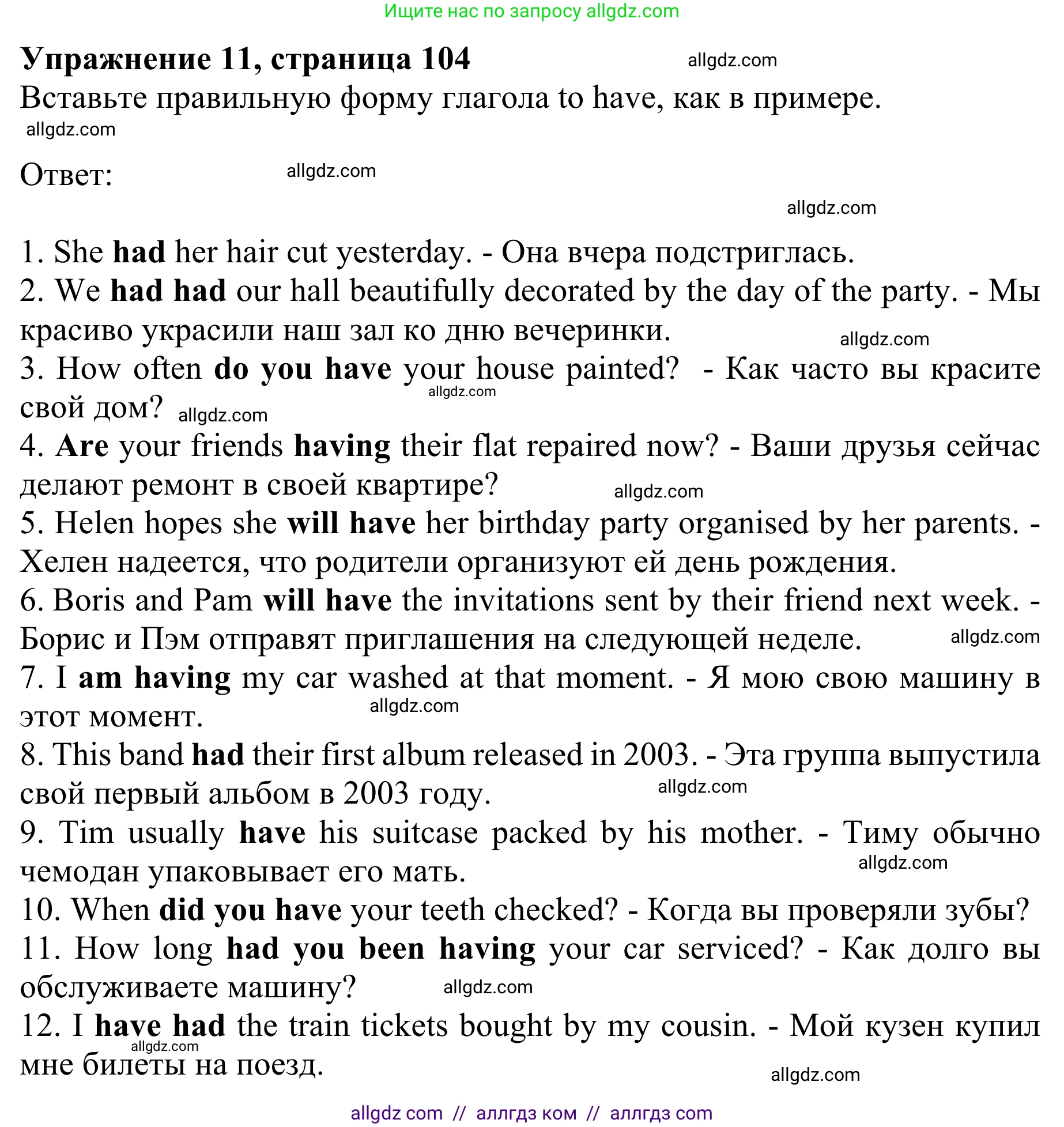 Английский язык (english), 8 класс Грамматический тренажёр, автор: Тимофеева Светлана Леонидовна, издательство Просвещение, Москва, 2024, бирюзового цвета, страница 104, номер 11, Решение 1 (2024-2027)