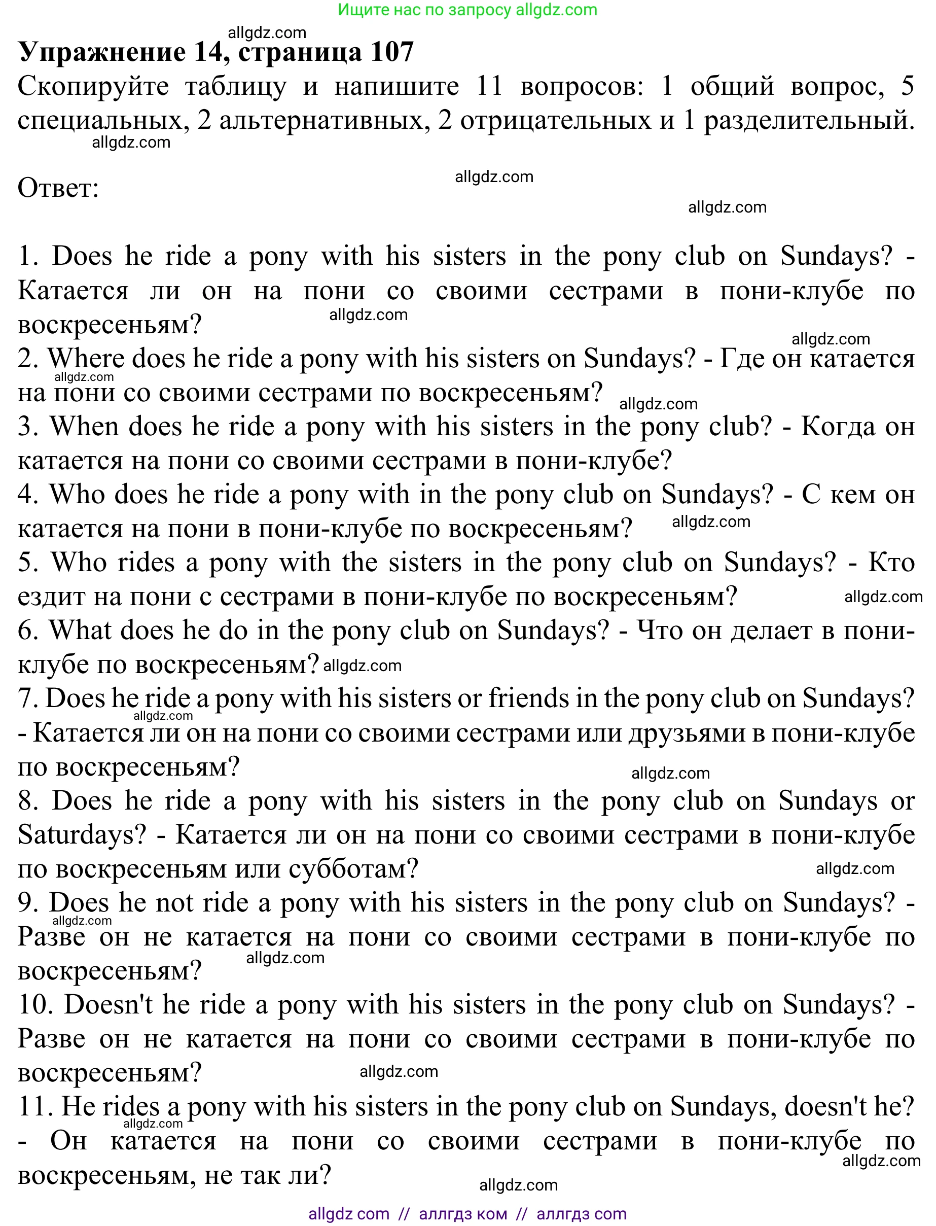 Английский язык (english), 8 класс Грамматический тренажёр, автор: Тимофеева Светлана Леонидовна, издательство Просвещение, Москва, 2024, бирюзового цвета, страница 107, номер 14, Решение 1 (2024-2027)
