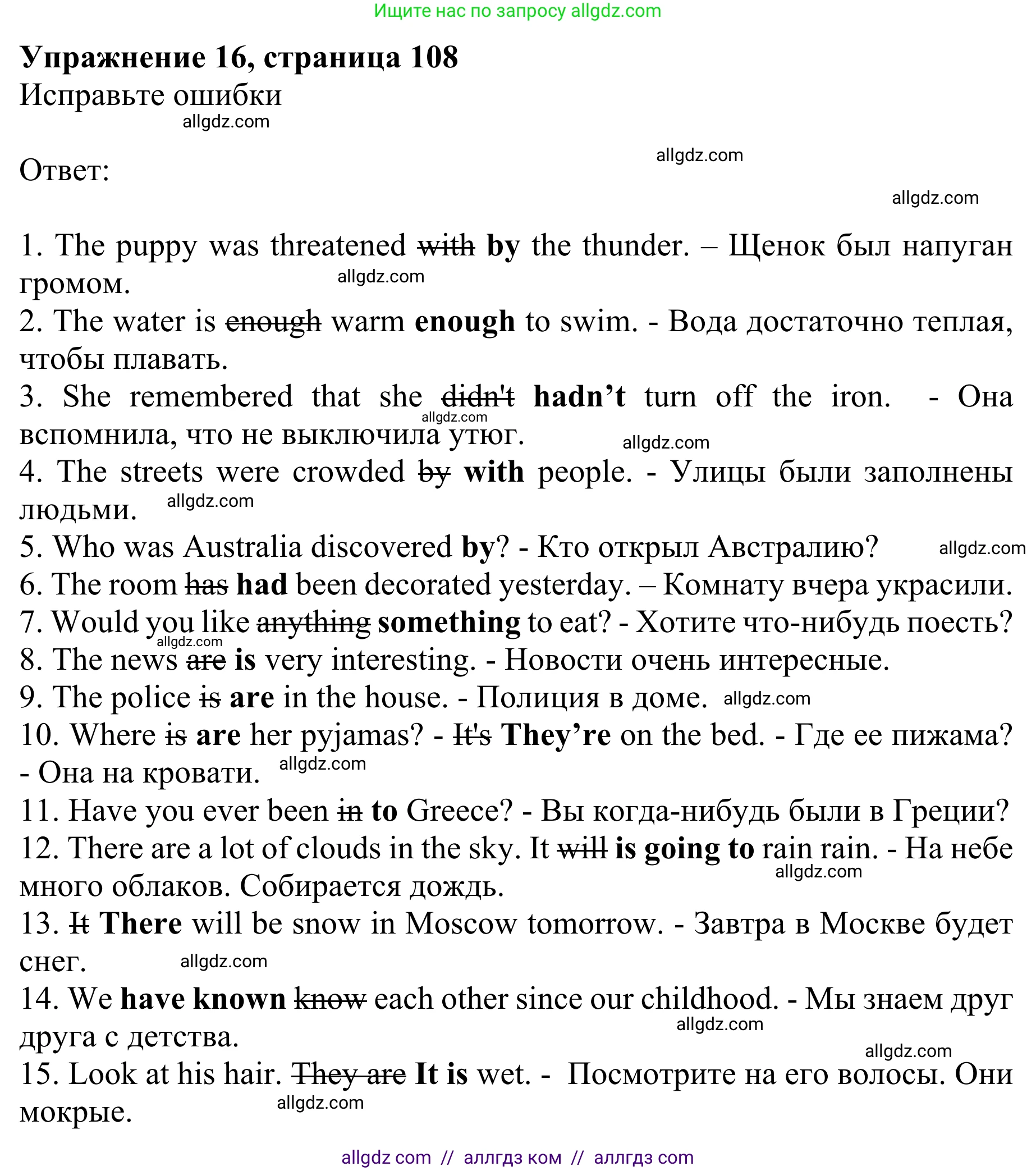 Английский язык (english), 8 класс Грамматический тренажёр, автор: Тимофеева Светлана Леонидовна, издательство Просвещение, Москва, 2024, бирюзового цвета, страница 108, номер 16, Решение 1 (2024-2027)