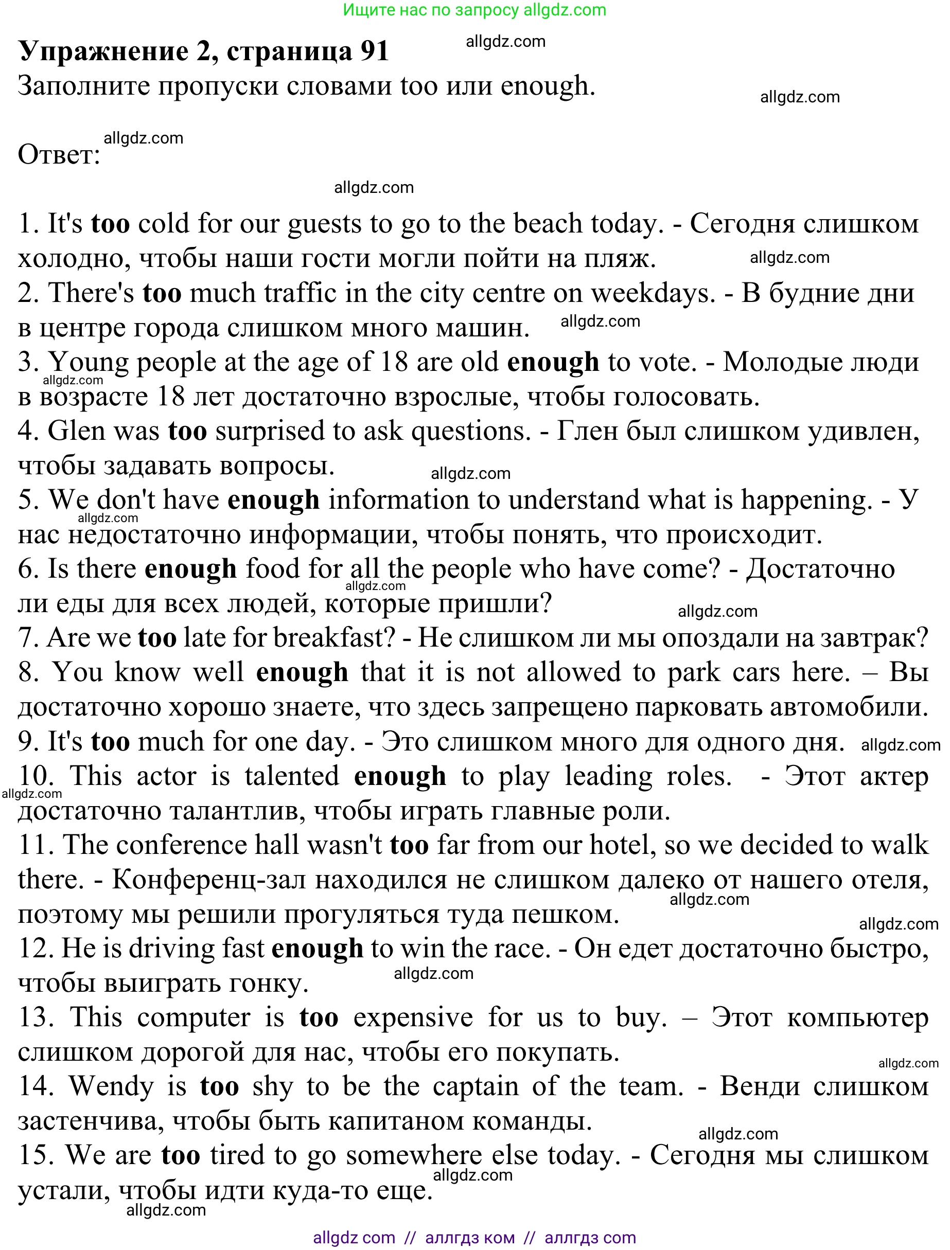 Английский язык (english), 8 класс Грамматический тренажёр, автор: Тимофеева Светлана Леонидовна, издательство Просвещение, Москва, 2024, бирюзового цвета, страница 91, номер 2, Решение 1 (2024-2027)