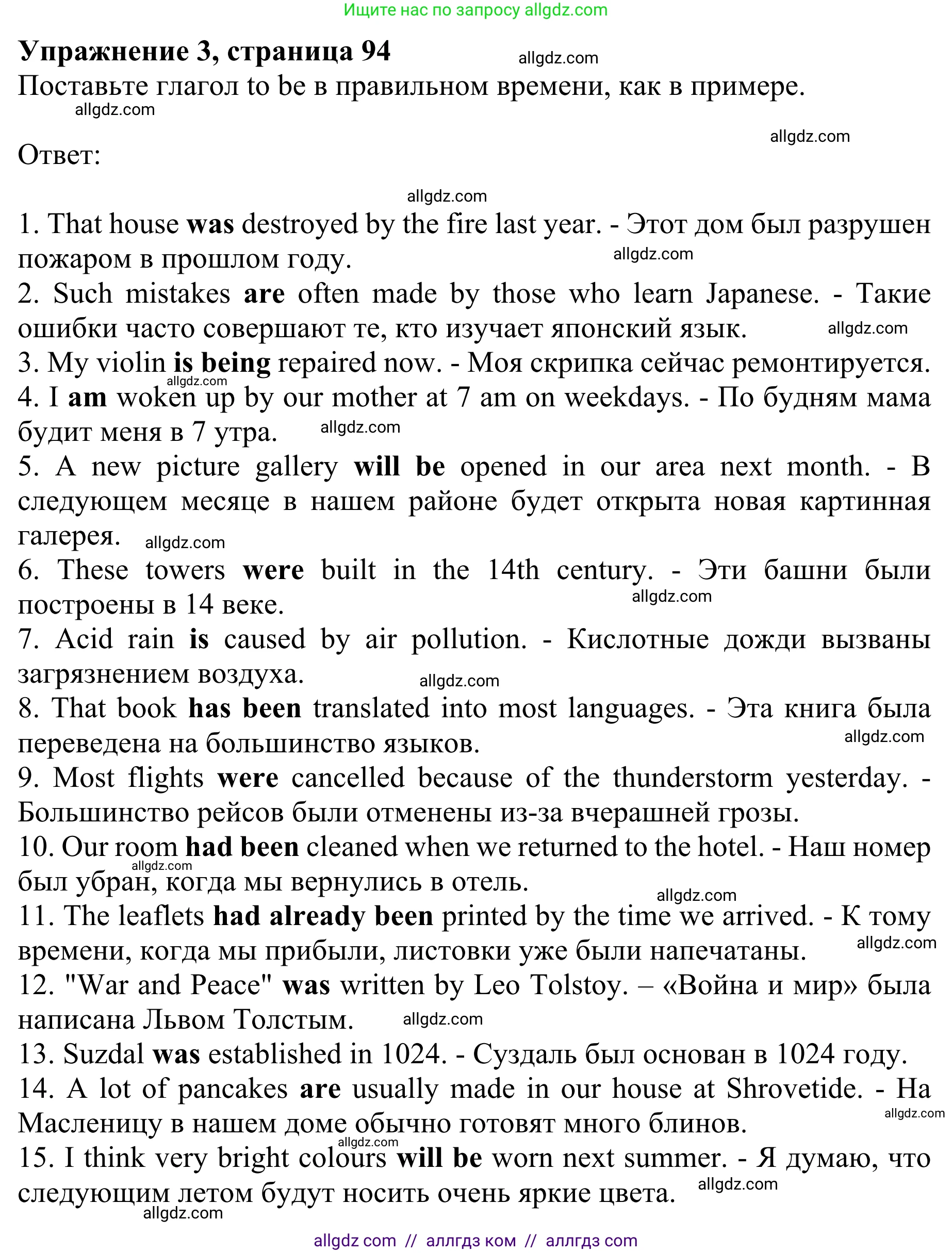 Английский язык (english), 8 класс Грамматический тренажёр, автор: Тимофеева Светлана Леонидовна, издательство Просвещение, Москва, 2024, бирюзового цвета, страница 94, номер 3, Решение 1 (2024-2027)