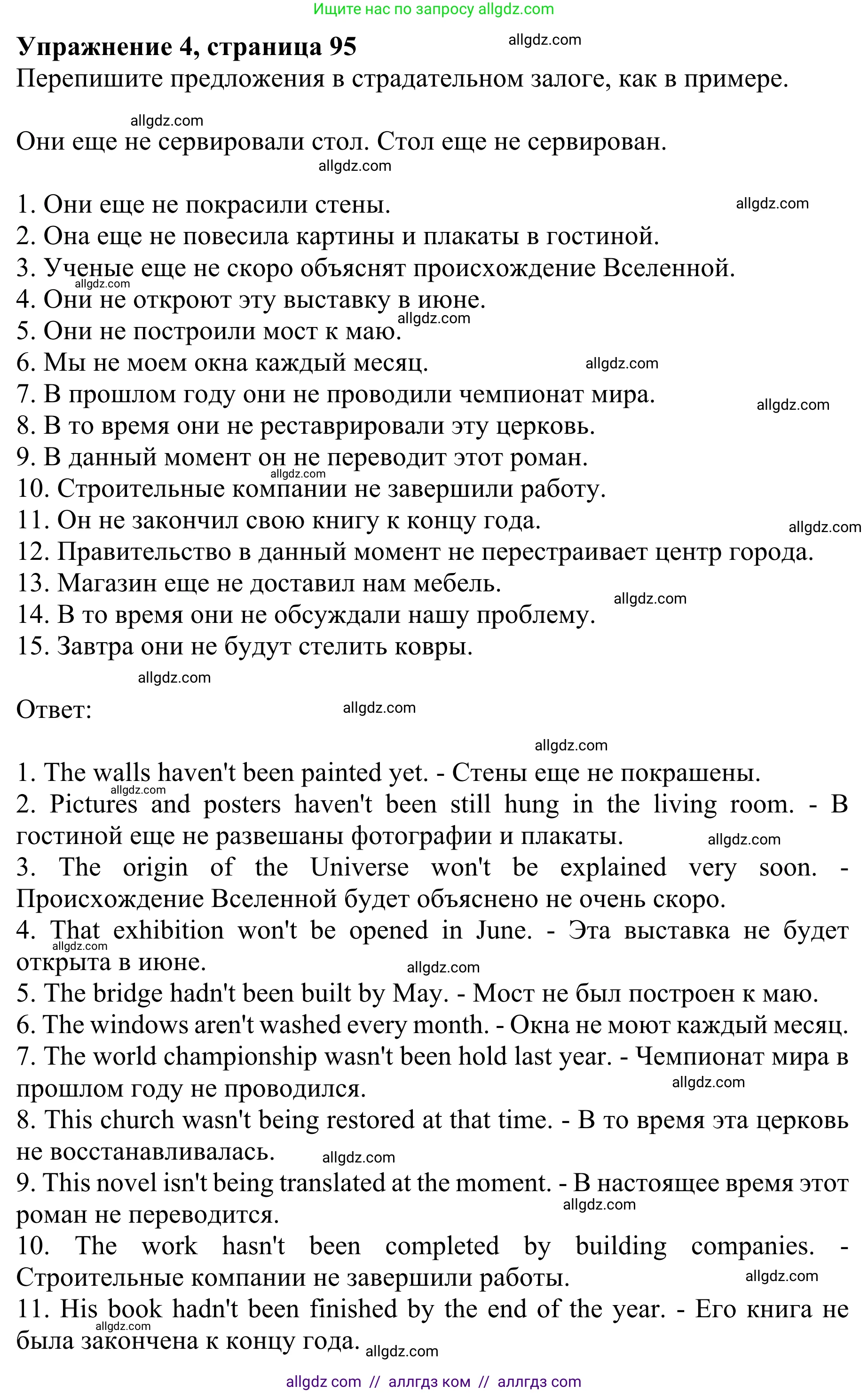 Английский язык (english), 8 класс Грамматический тренажёр, автор: Тимофеева Светлана Леонидовна, издательство Просвещение, Москва, 2024, бирюзового цвета, страница 95, номер 4, Решение 1 (2024-2027)
