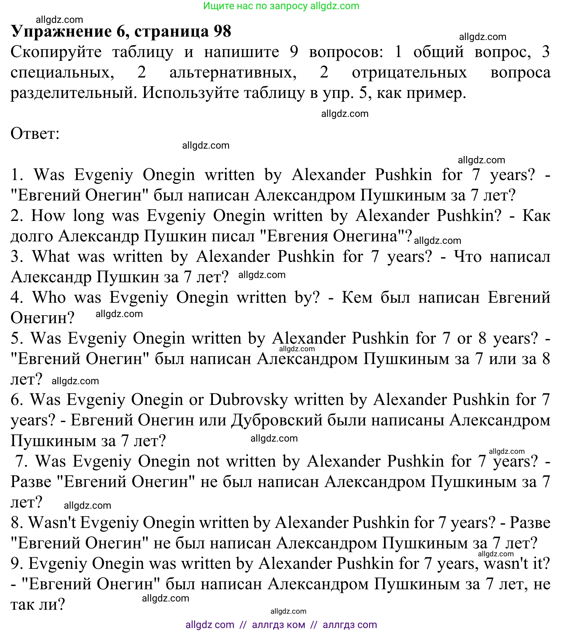 Английский язык (english), 8 класс Грамматический тренажёр, автор: Тимофеева Светлана Леонидовна, издательство Просвещение, Москва, 2024, бирюзового цвета, страница 98, номер 6, Решение 1 (2024-2027)