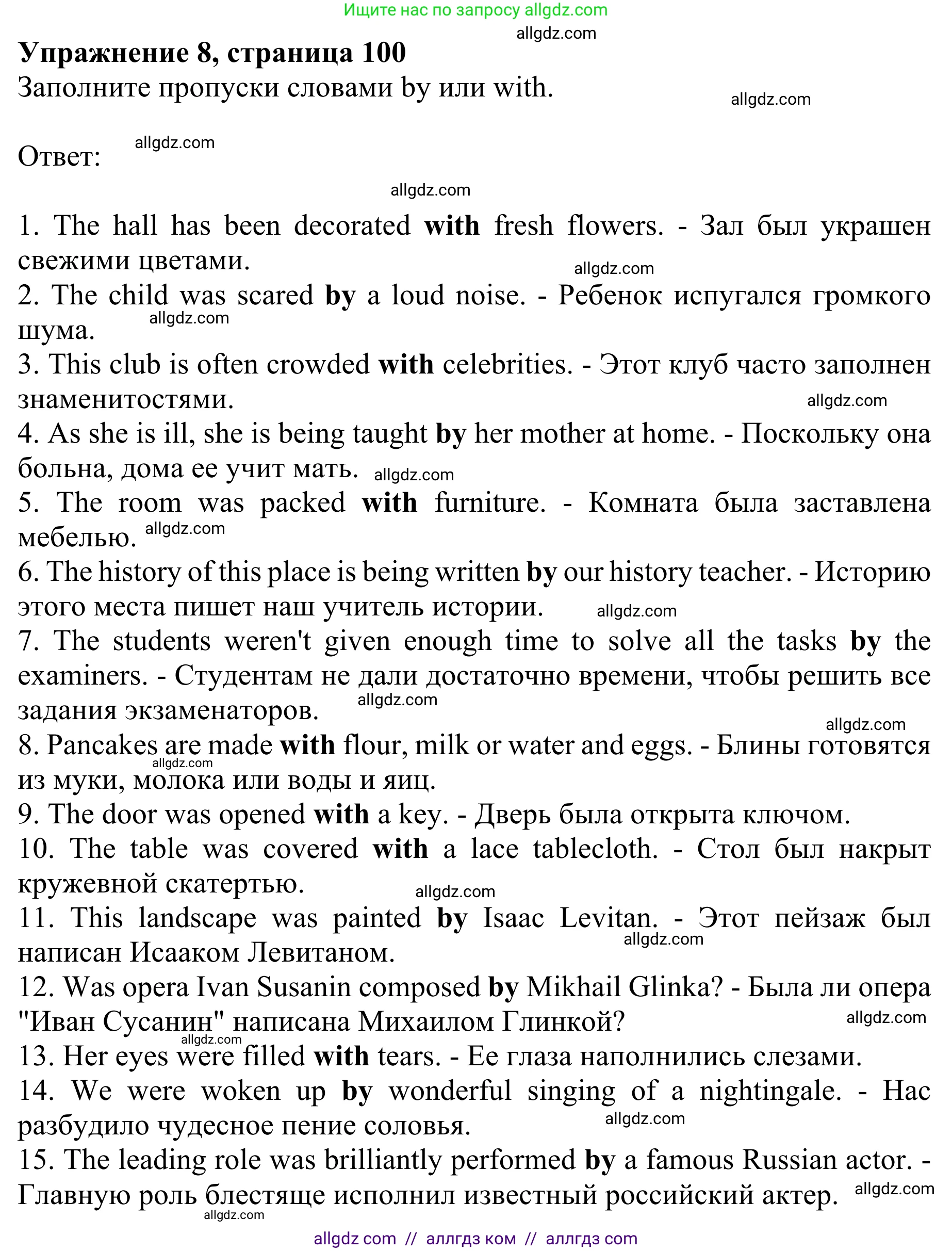 Английский язык (english), 8 класс Грамматический тренажёр, автор: Тимофеева Светлана Леонидовна, издательство Просвещение, Москва, 2024, бирюзового цвета, страница 100, номер 8, Решение 1 (2024-2027)