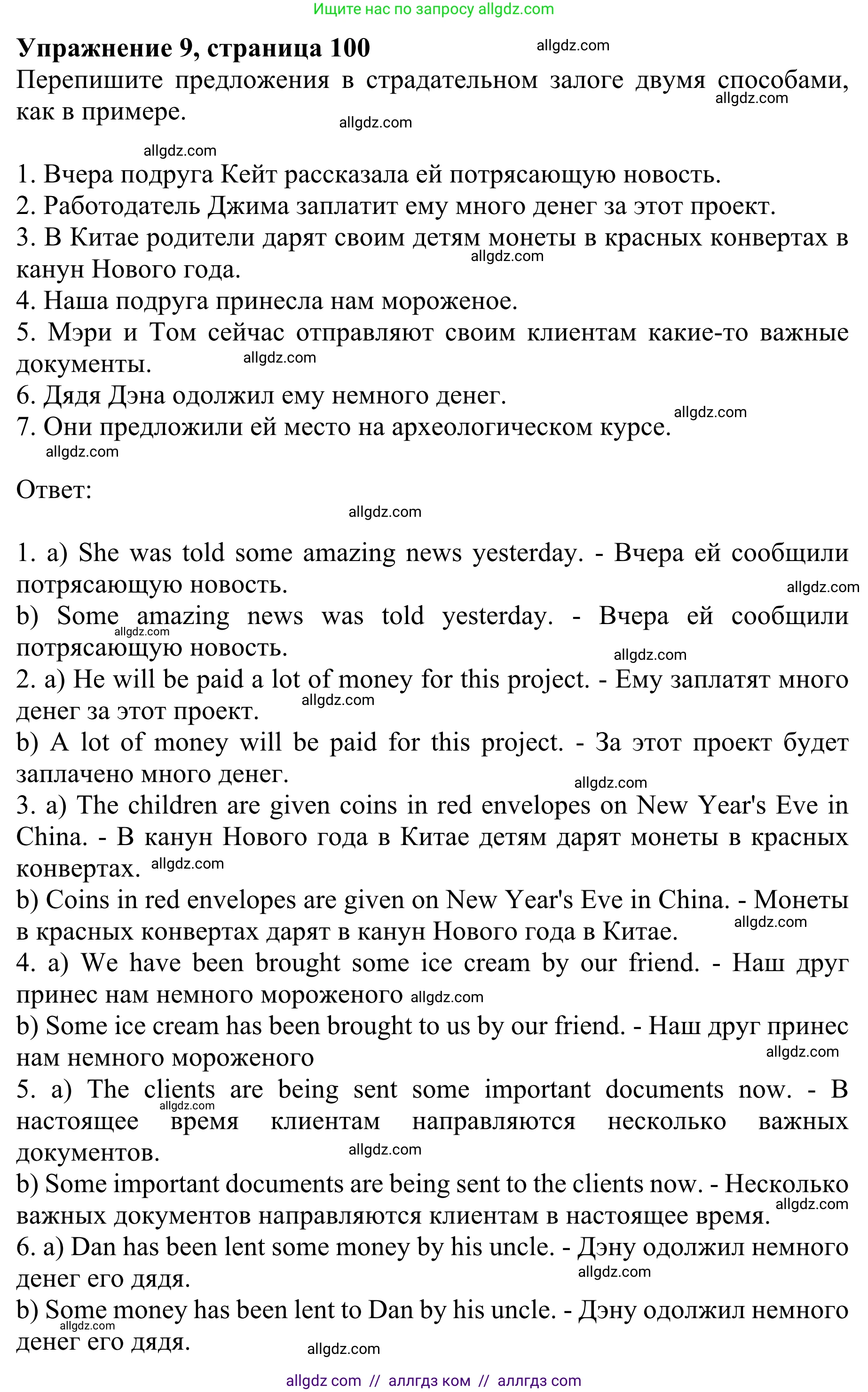 Английский язык (english), 8 класс Грамматический тренажёр, автор: Тимофеева Светлана Леонидовна, издательство Просвещение, Москва, 2024, бирюзового цвета, страница 100, номер 9, Решение 1 (2024-2027)