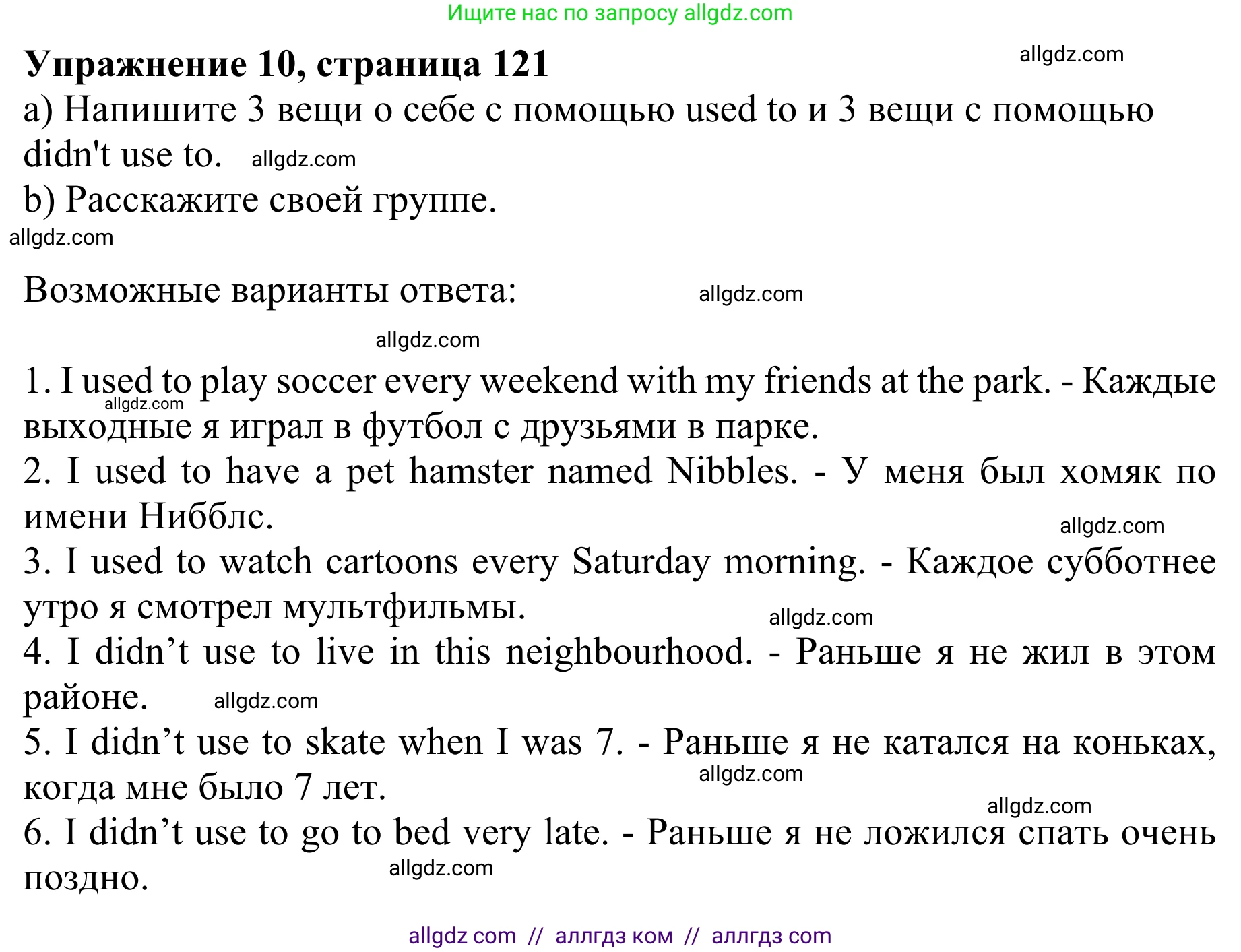 Английский язык (english), 8 класс Грамматический тренажёр, автор: Тимофеева Светлана Леонидовна, издательство Просвещение, Москва, 2024, бирюзового цвета, страница 121, номер 10, Решение 1 (2024-2027)