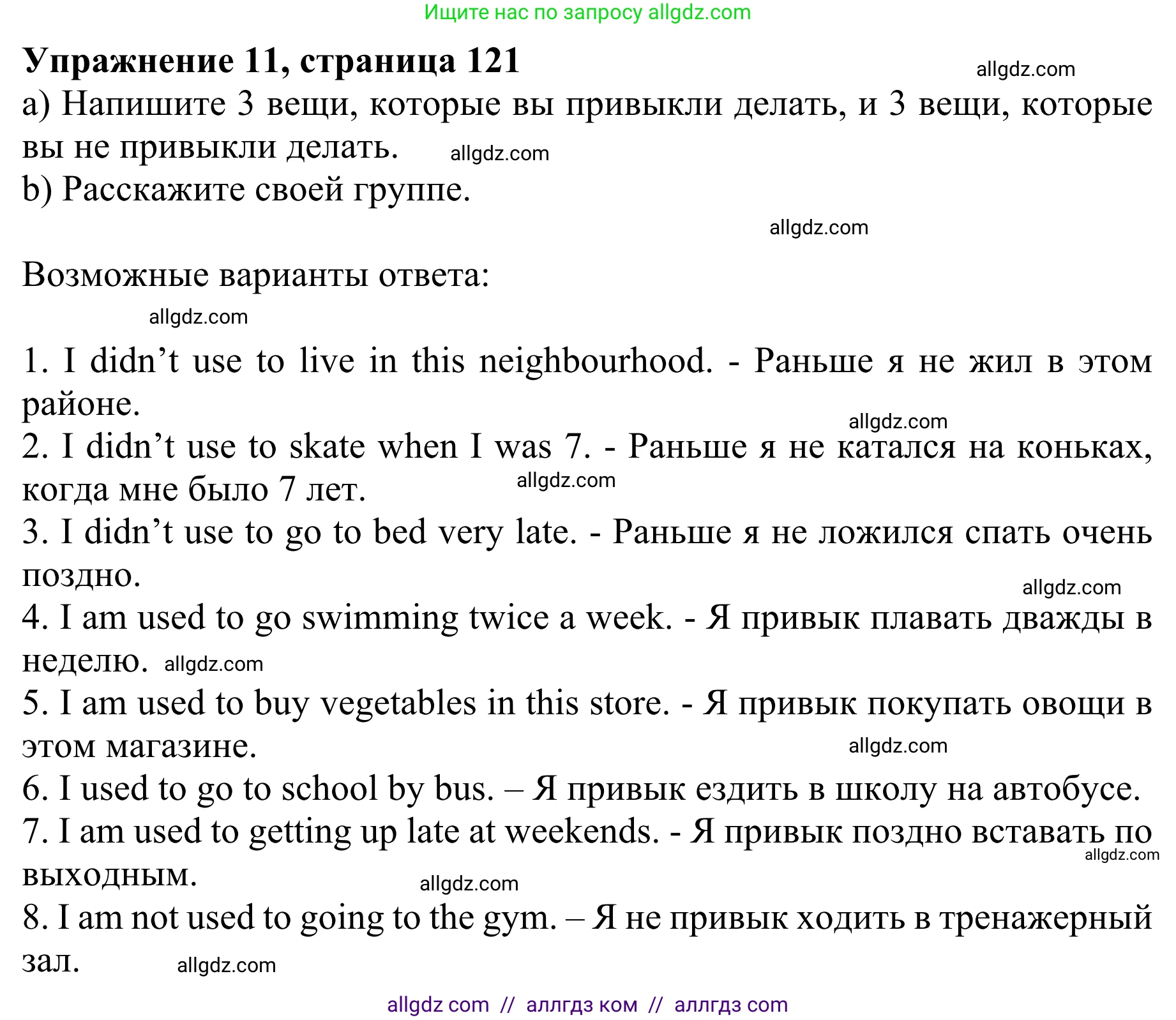 Английский язык (english), 8 класс Грамматический тренажёр, автор: Тимофеева Светлана Леонидовна, издательство Просвещение, Москва, 2024, бирюзового цвета, страница 121, номер 11, Решение 1 (2024-2027)