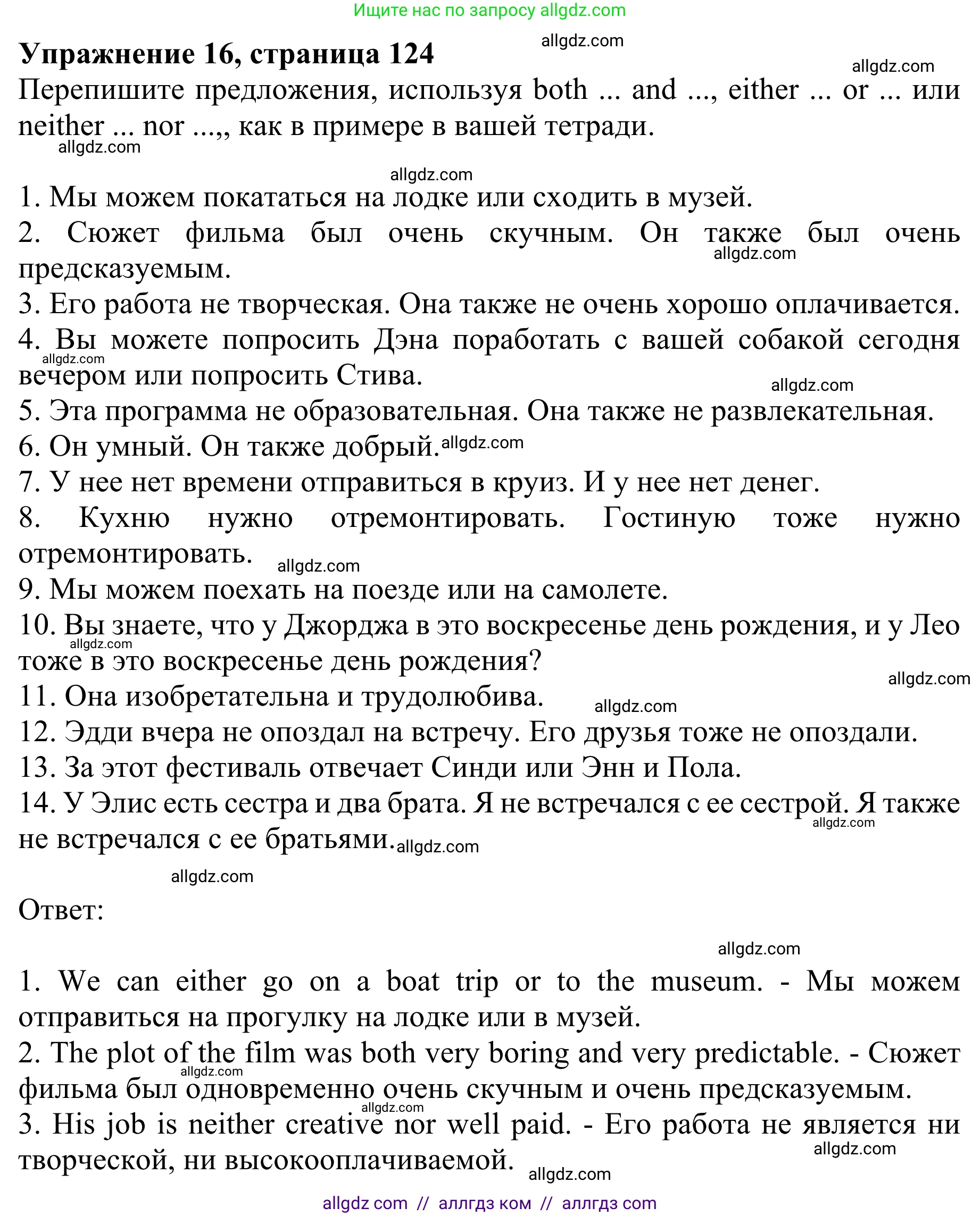 Английский язык (english), 8 класс Грамматический тренажёр, автор: Тимофеева Светлана Леонидовна, издательство Просвещение, Москва, 2024, бирюзового цвета, страница 124, номер 16, Решение 1 (2024-2027)
