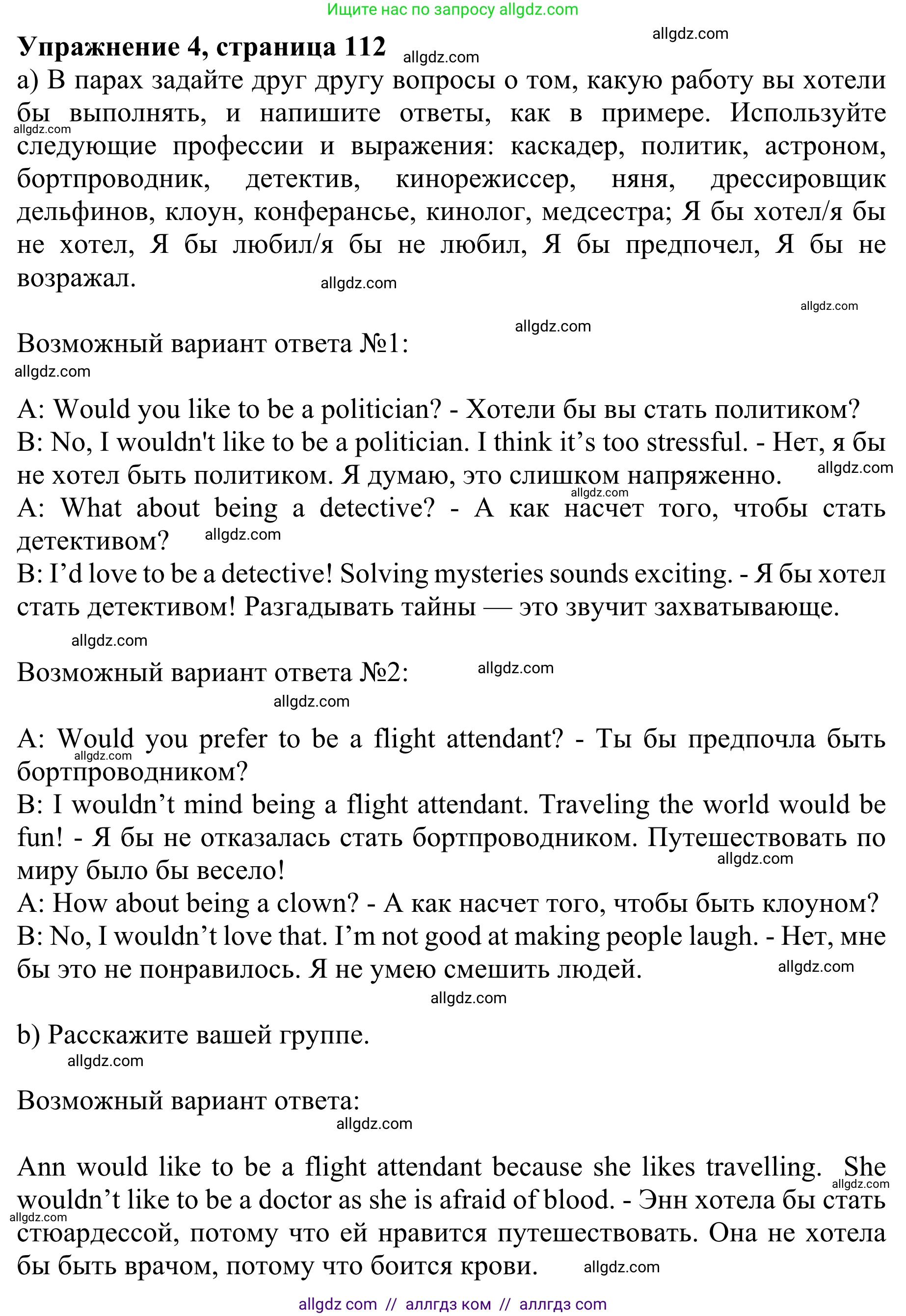 Английский язык (english), 8 класс Грамматический тренажёр, автор: Тимофеева Светлана Леонидовна, издательство Просвещение, Москва, 2024, бирюзового цвета, страница 112, номер 4, Решение 1 (2024-2027)