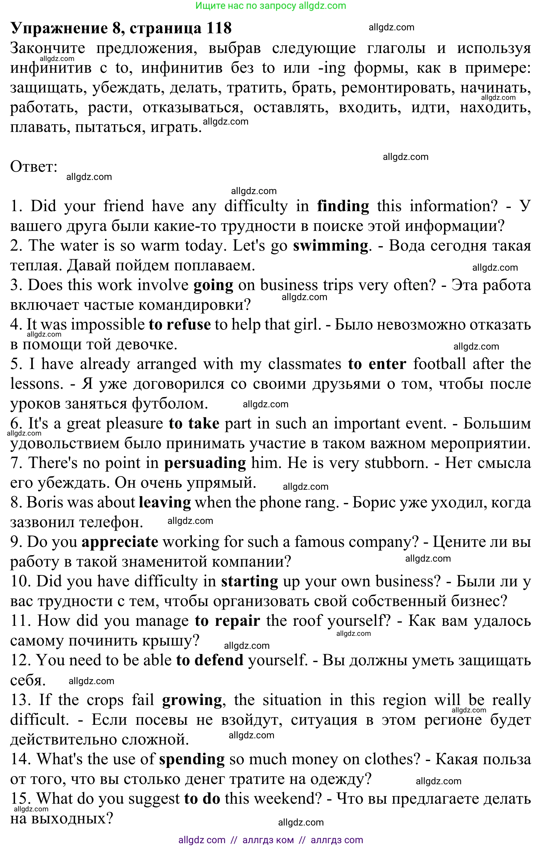 Английский язык (english), 8 класс Грамматический тренажёр, автор: Тимофеева Светлана Леонидовна, издательство Просвещение, Москва, 2024, бирюзового цвета, страница 118, номер 8, Решение 1 (2024-2027)