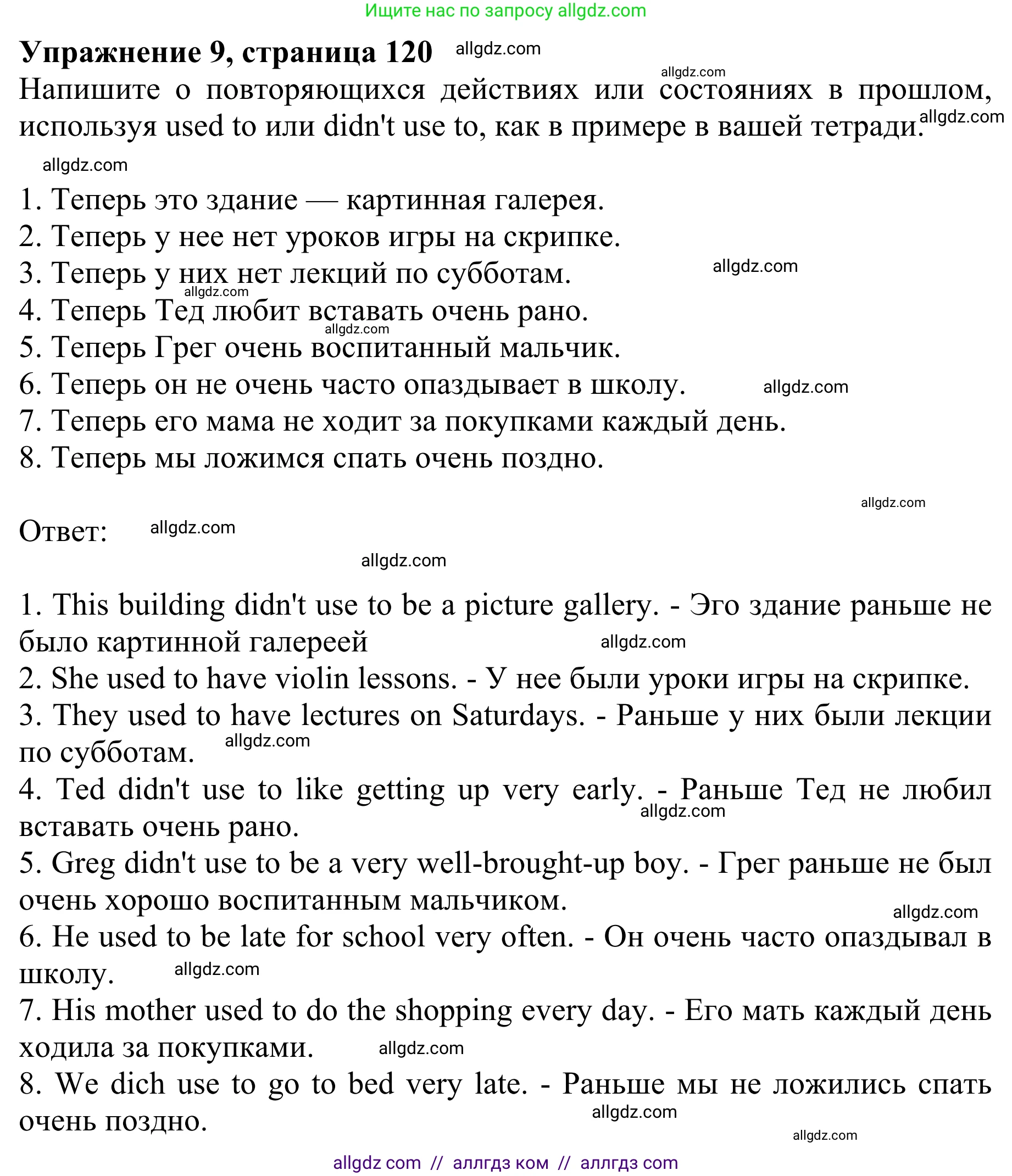 Английский язык (english), 8 класс Грамматический тренажёр, автор: Тимофеева Светлана Леонидовна, издательство Просвещение, Москва, 2024, бирюзового цвета, страница 120, номер 9, Решение 1 (2024-2027)