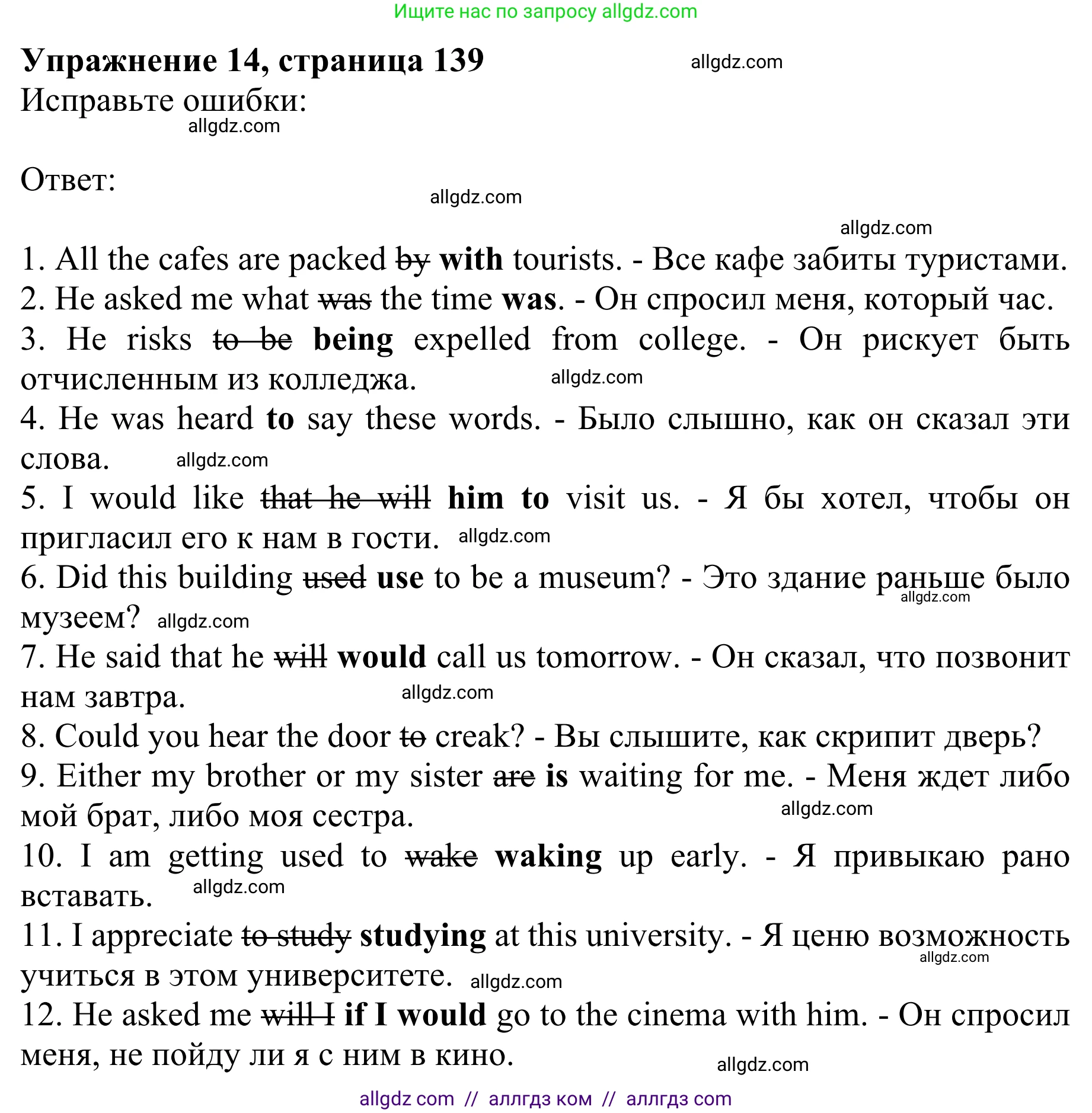 Английский язык (english), 8 класс Грамматический тренажёр, автор: Тимофеева Светлана Леонидовна, издательство Просвещение, Москва, 2024, бирюзового цвета, страница 139, номер 14, Решение 1 (2024-2027)