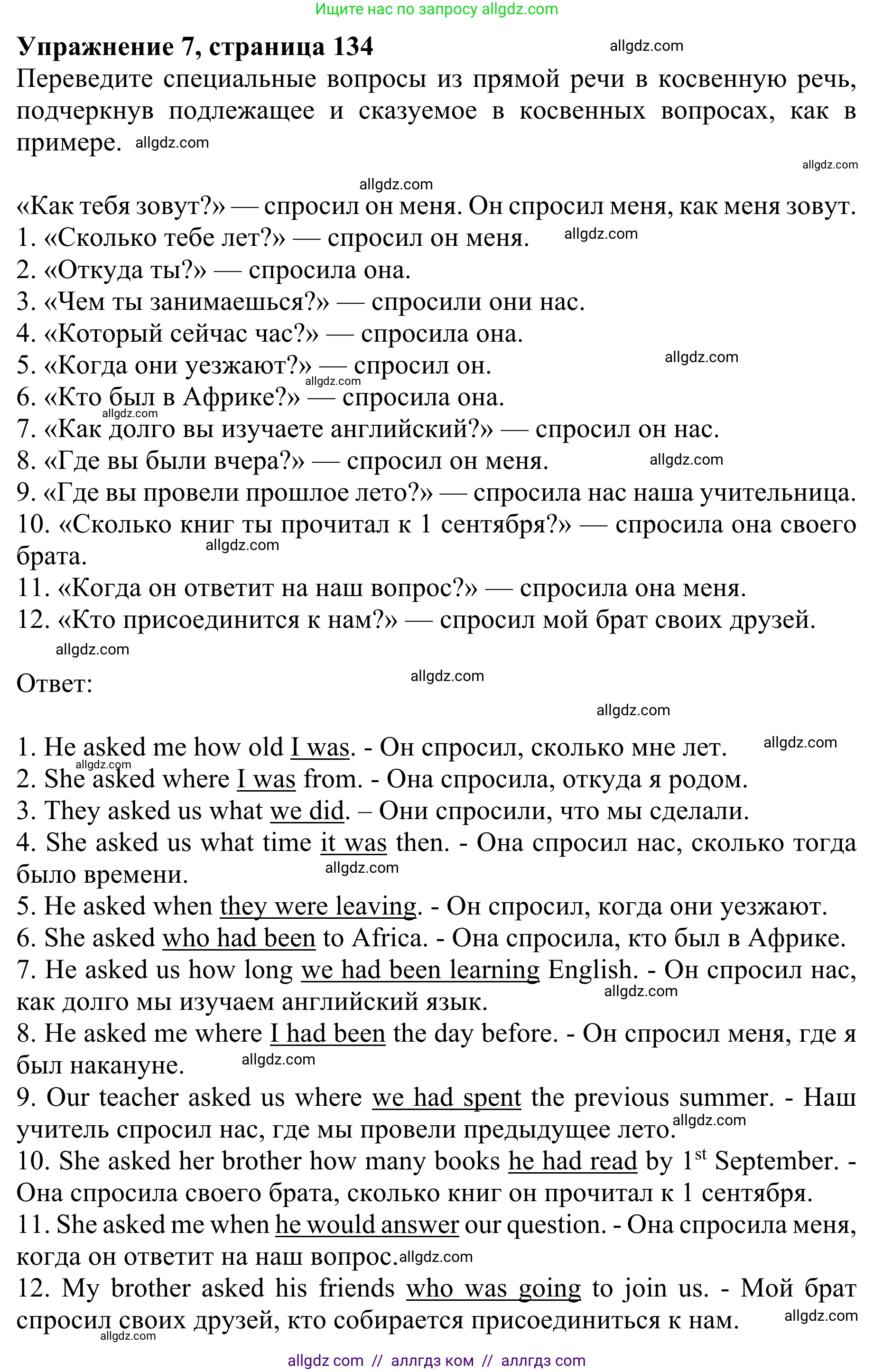 Английский язык (english), 8 класс Грамматический тренажёр, автор: Тимофеева Светлана Леонидовна, издательство Просвещение, Москва, 2024, бирюзового цвета, страница 134, номер 7, Решение 1 (2024-2027)