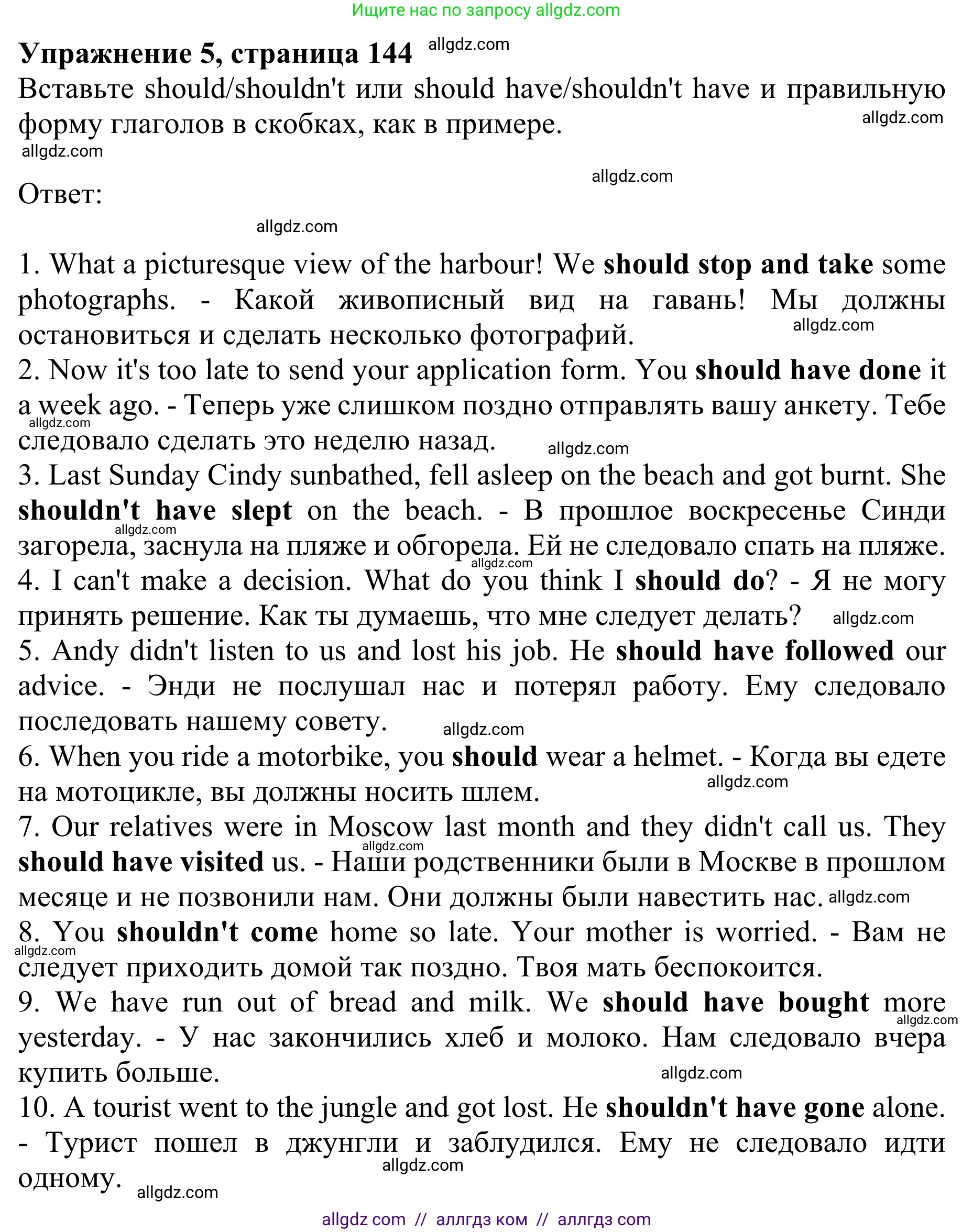 Английский язык (english), 8 класс Грамматический тренажёр, автор: Тимофеева Светлана Леонидовна, издательство Просвещение, Москва, 2024, бирюзового цвета, страница 144, номер 5, Решение 1 (2024-2027)