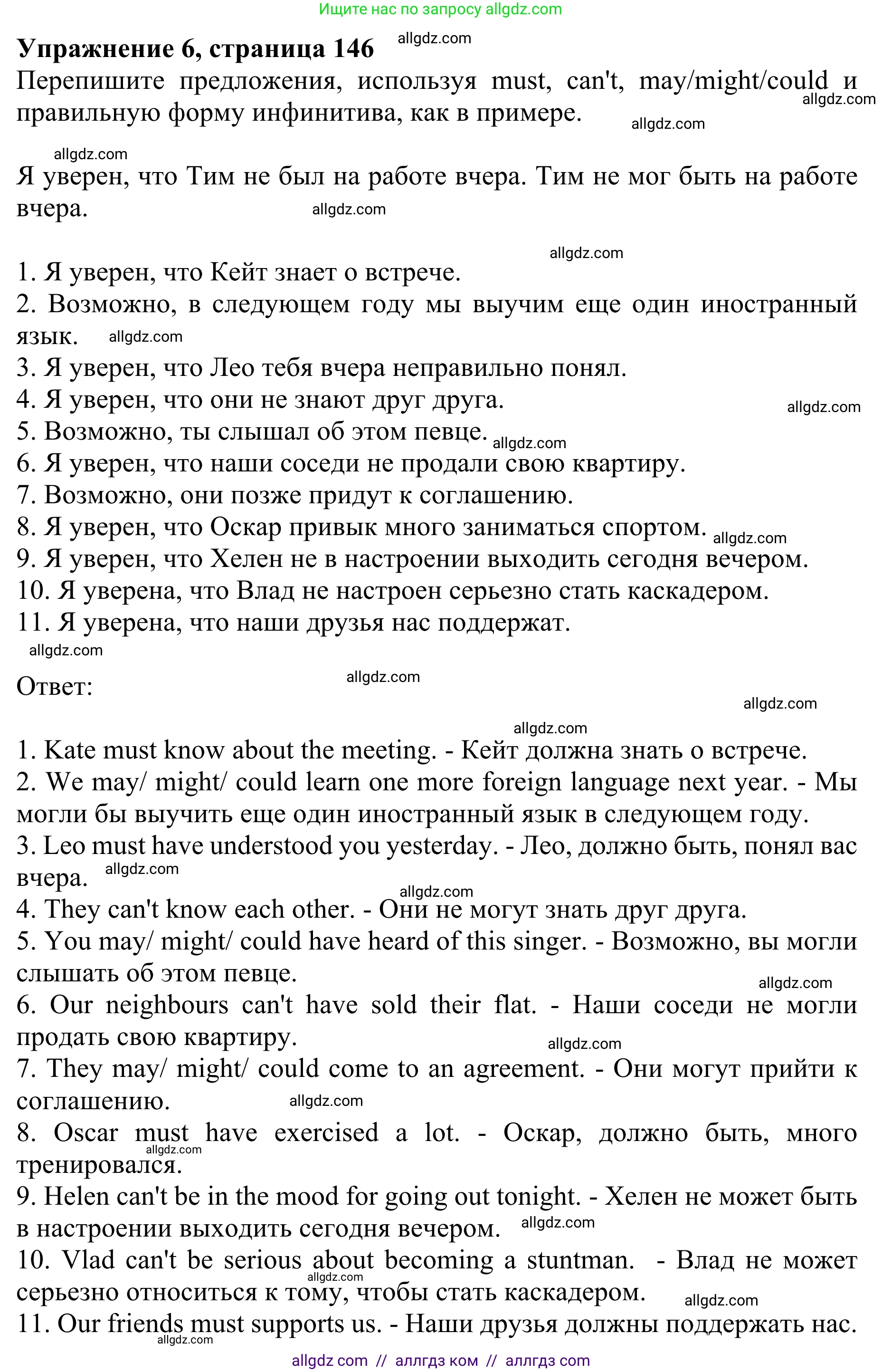 Английский язык (english), 8 класс Грамматический тренажёр, автор: Тимофеева Светлана Леонидовна, издательство Просвещение, Москва, 2024, бирюзового цвета, страница 146, номер 6, Решение 1 (2024-2027)