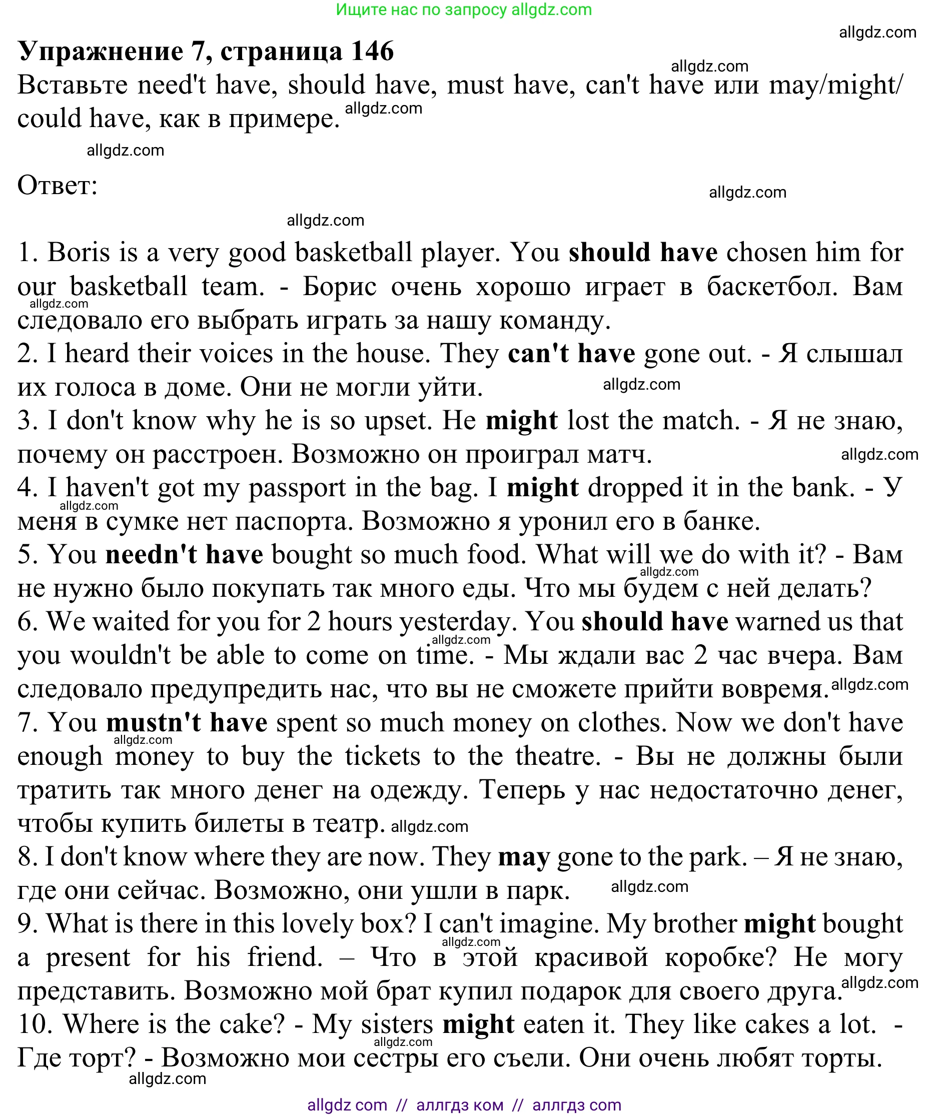 Английский язык (english), 8 класс Грамматический тренажёр, автор: Тимофеева Светлана Леонидовна, издательство Просвещение, Москва, 2024, бирюзового цвета, страница 146, номер 7, Решение 1 (2024-2027)