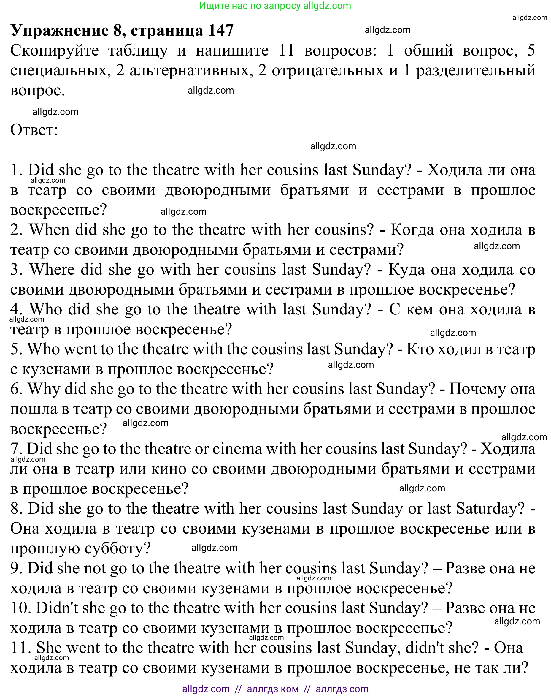 Английский язык (english), 8 класс Грамматический тренажёр, автор: Тимофеева Светлана Леонидовна, издательство Просвещение, Москва, 2024, бирюзового цвета, страница 147, номер 8, Решение 1 (2024-2027)
