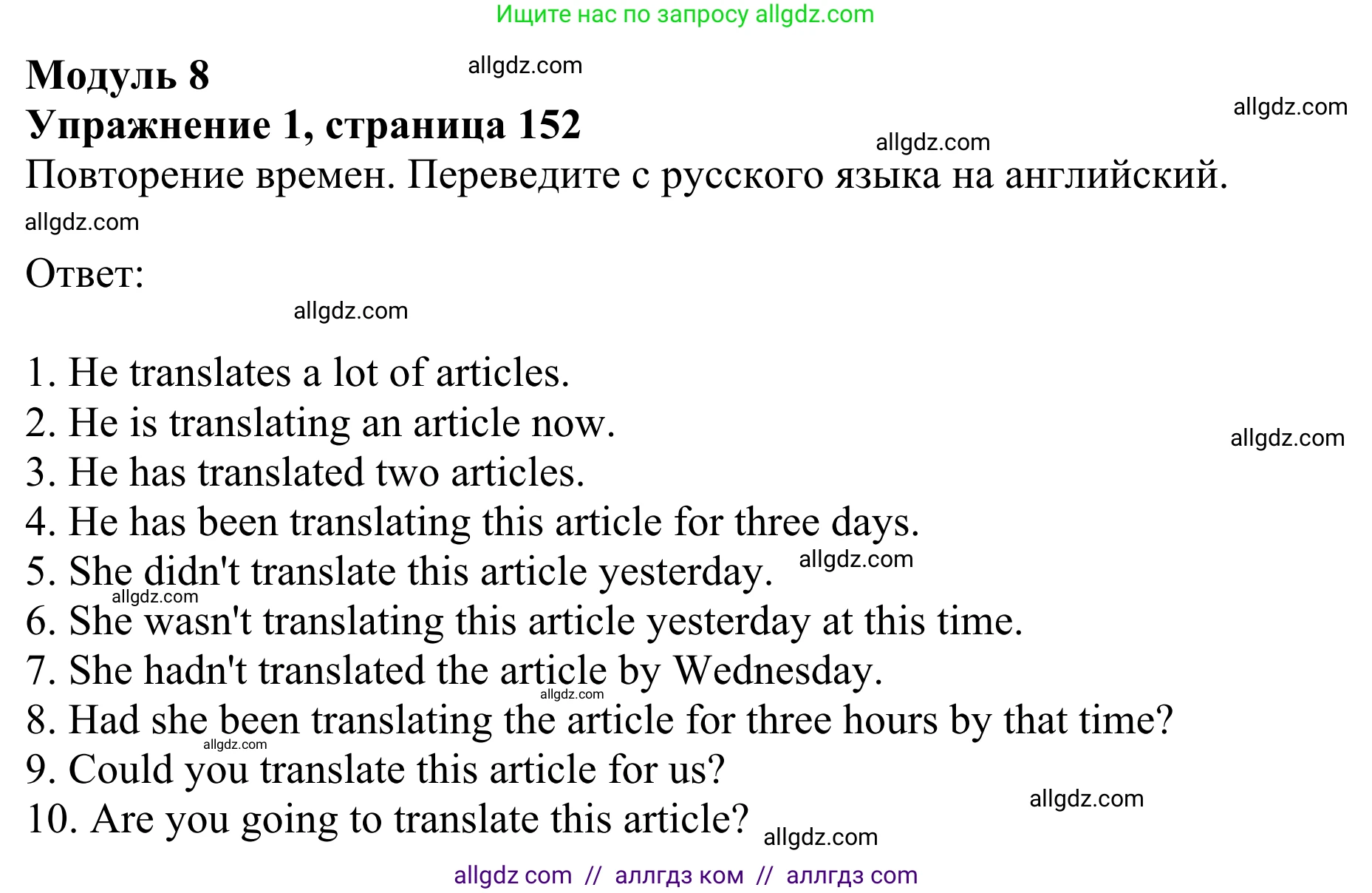 Английский язык (english), 8 класс Грамматический тренажёр, автор: Тимофеева Светлана Леонидовна, издательство Просвещение, Москва, 2024, бирюзового цвета, страница 152, номер 1, Решение 1 (2024-2027)