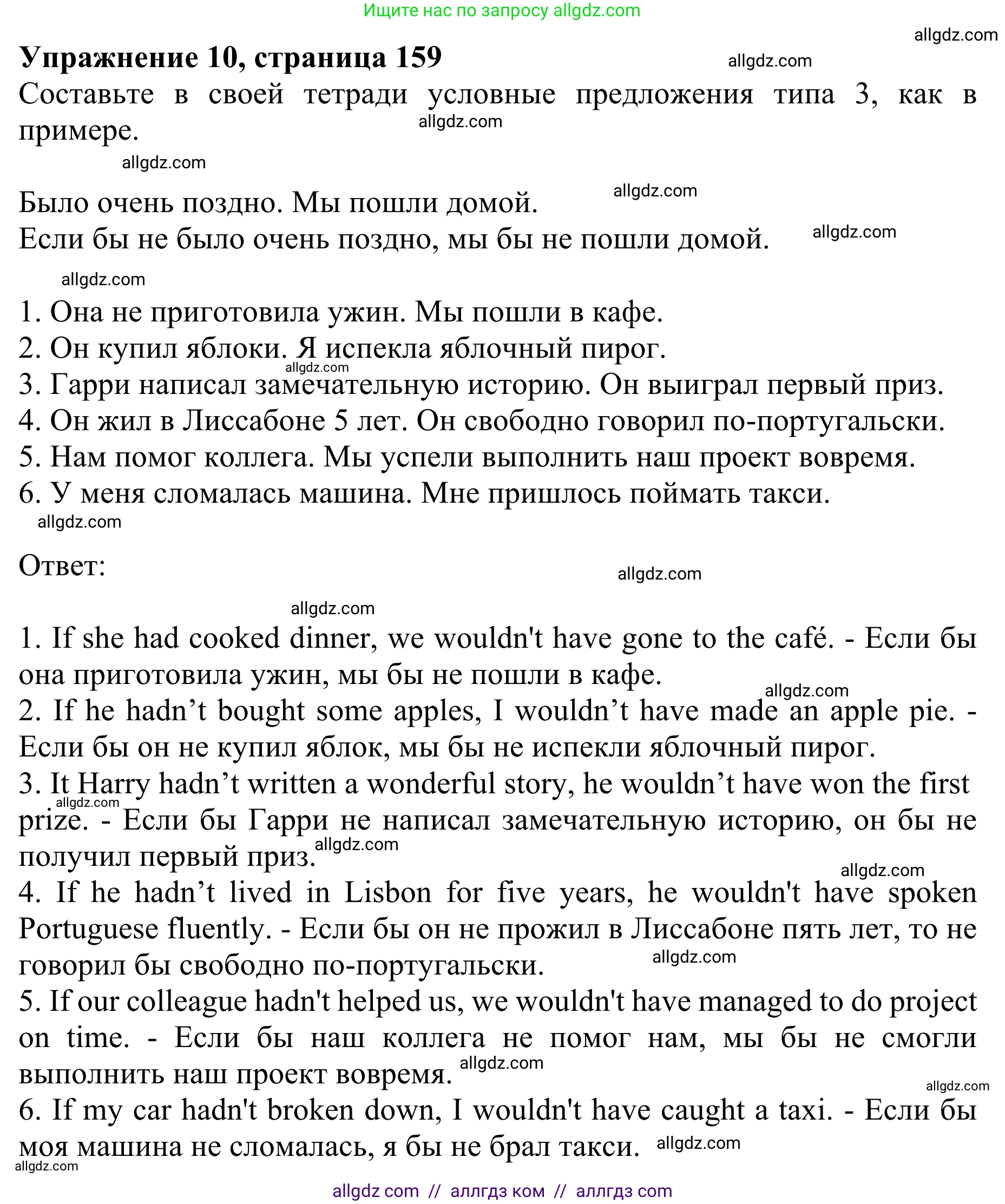 Английский язык (english), 8 класс Грамматический тренажёр, автор: Тимофеева Светлана Леонидовна, издательство Просвещение, Москва, 2024, бирюзового цвета, страница 159, номер 10, Решение 1 (2024-2027)