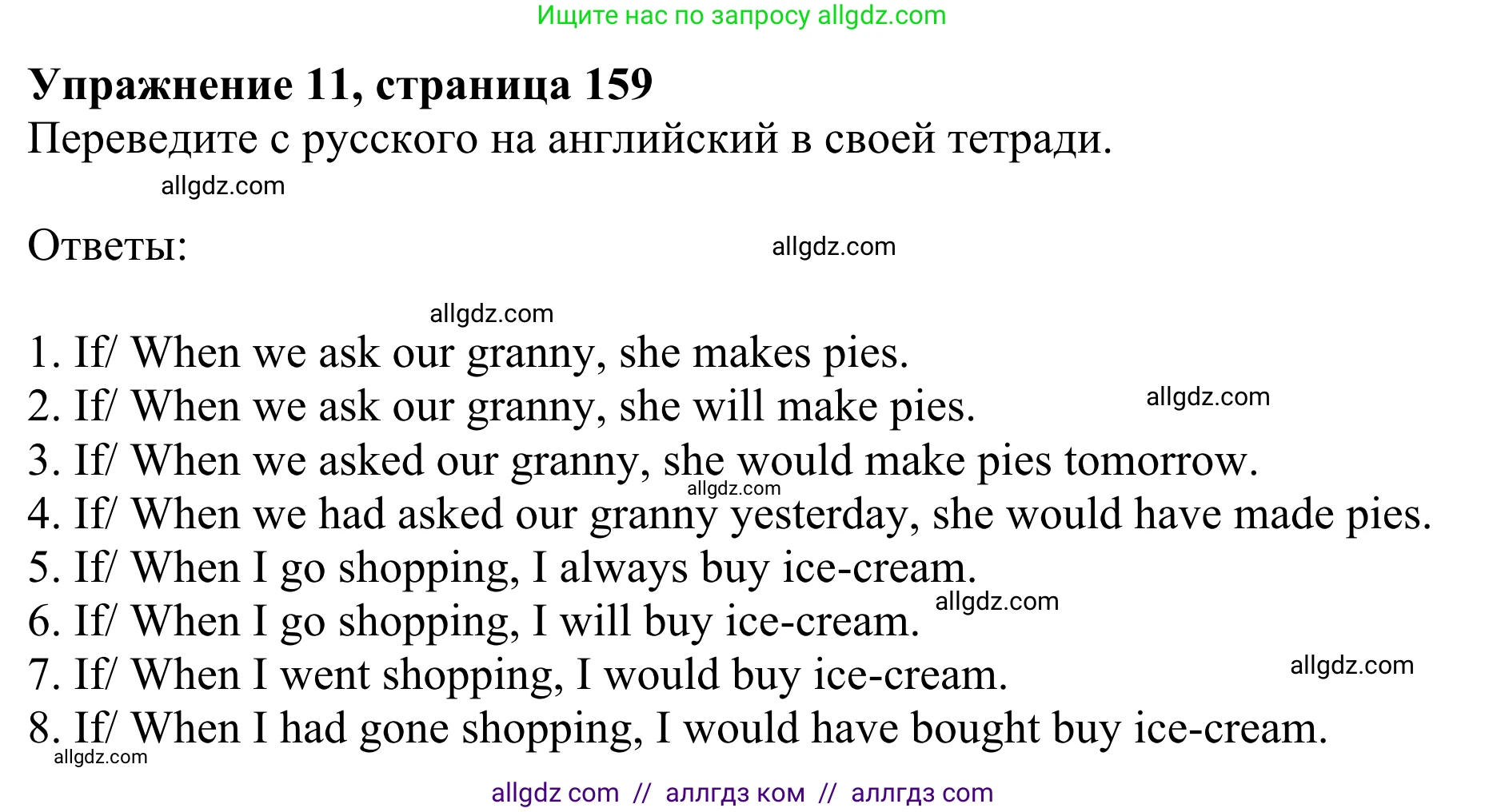 Английский язык (english), 8 класс Грамматический тренажёр, автор: Тимофеева Светлана Леонидовна, издательство Просвещение, Москва, 2024, бирюзового цвета, страница 159, номер 11, Решение 1 (2024-2027)